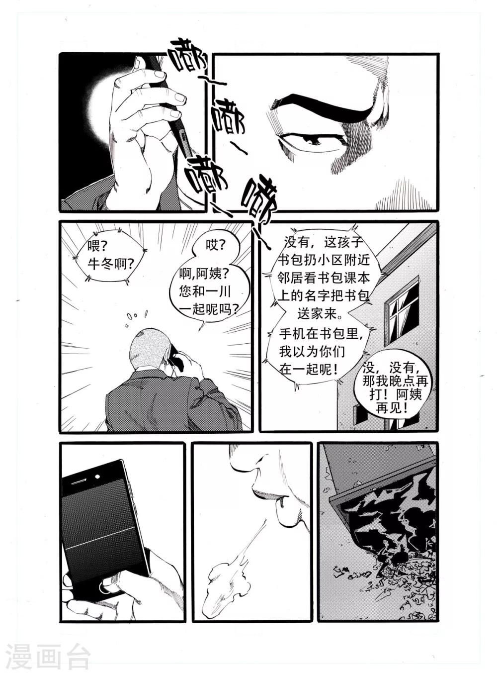 第12话下 对峙9
