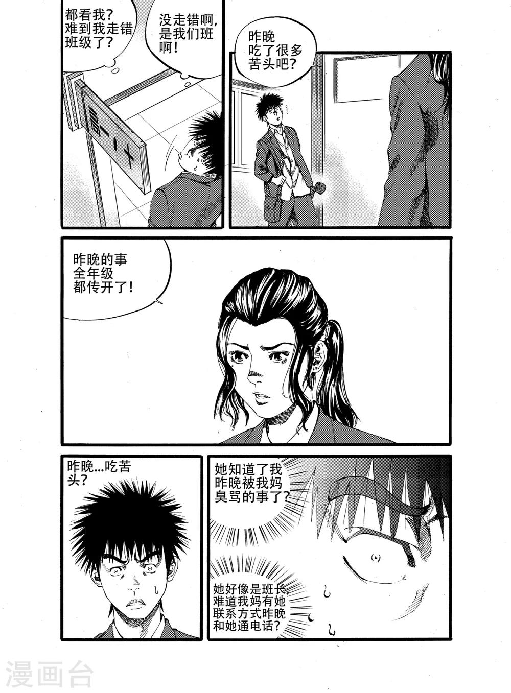 第13话上 惩罚之后9