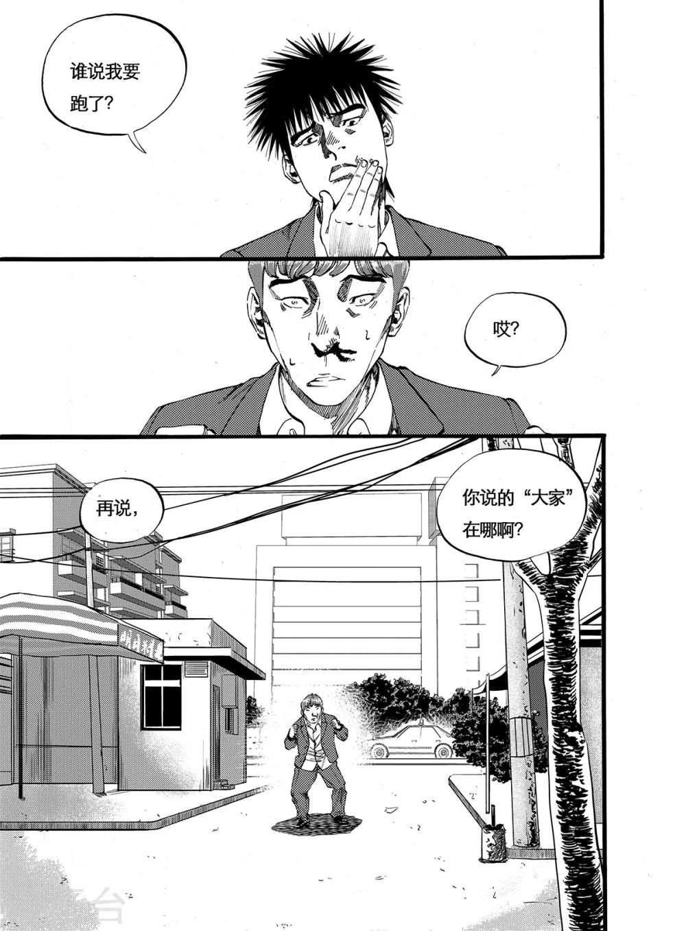 第11话下 未妥协的另两人6