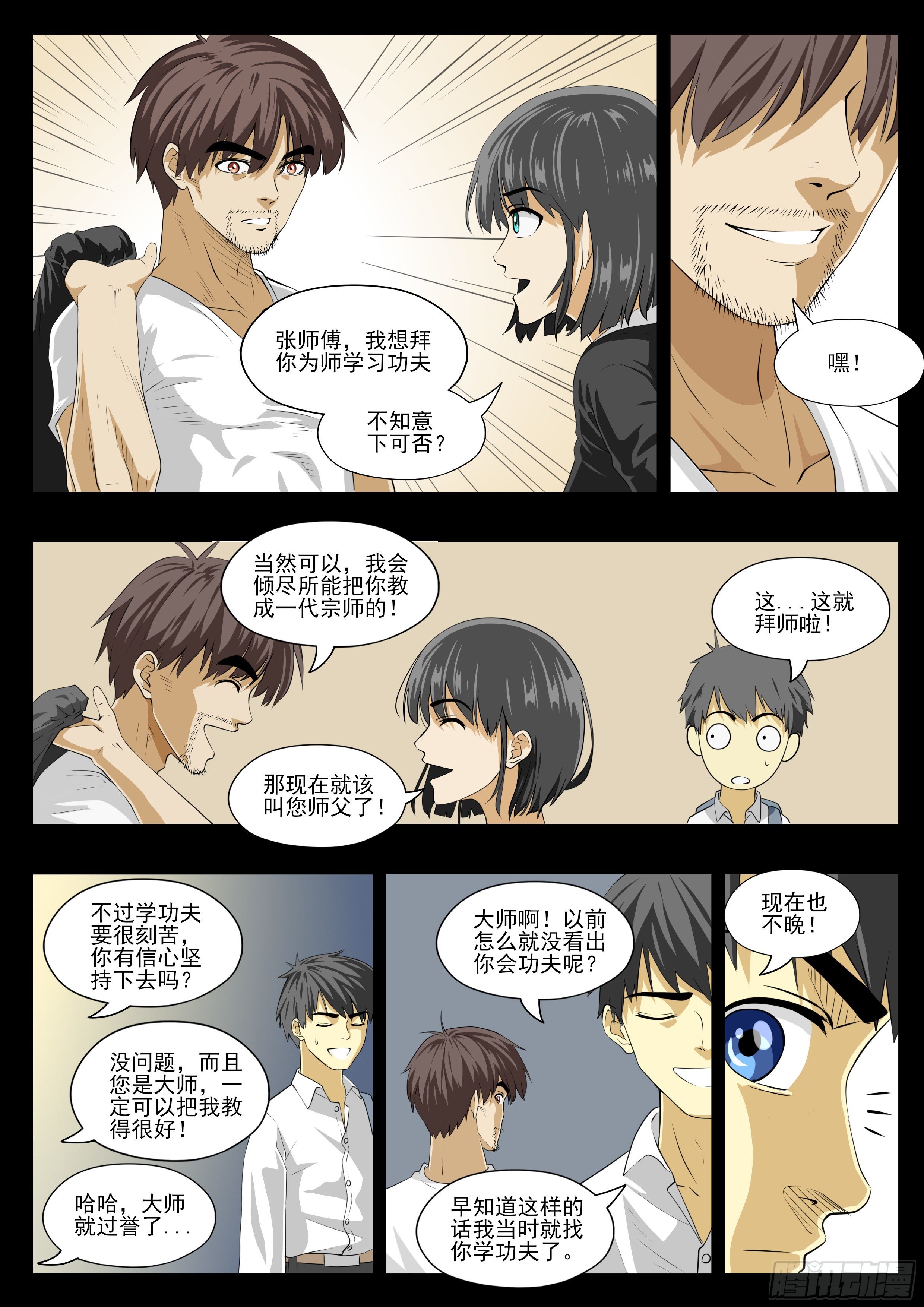 五行拳3