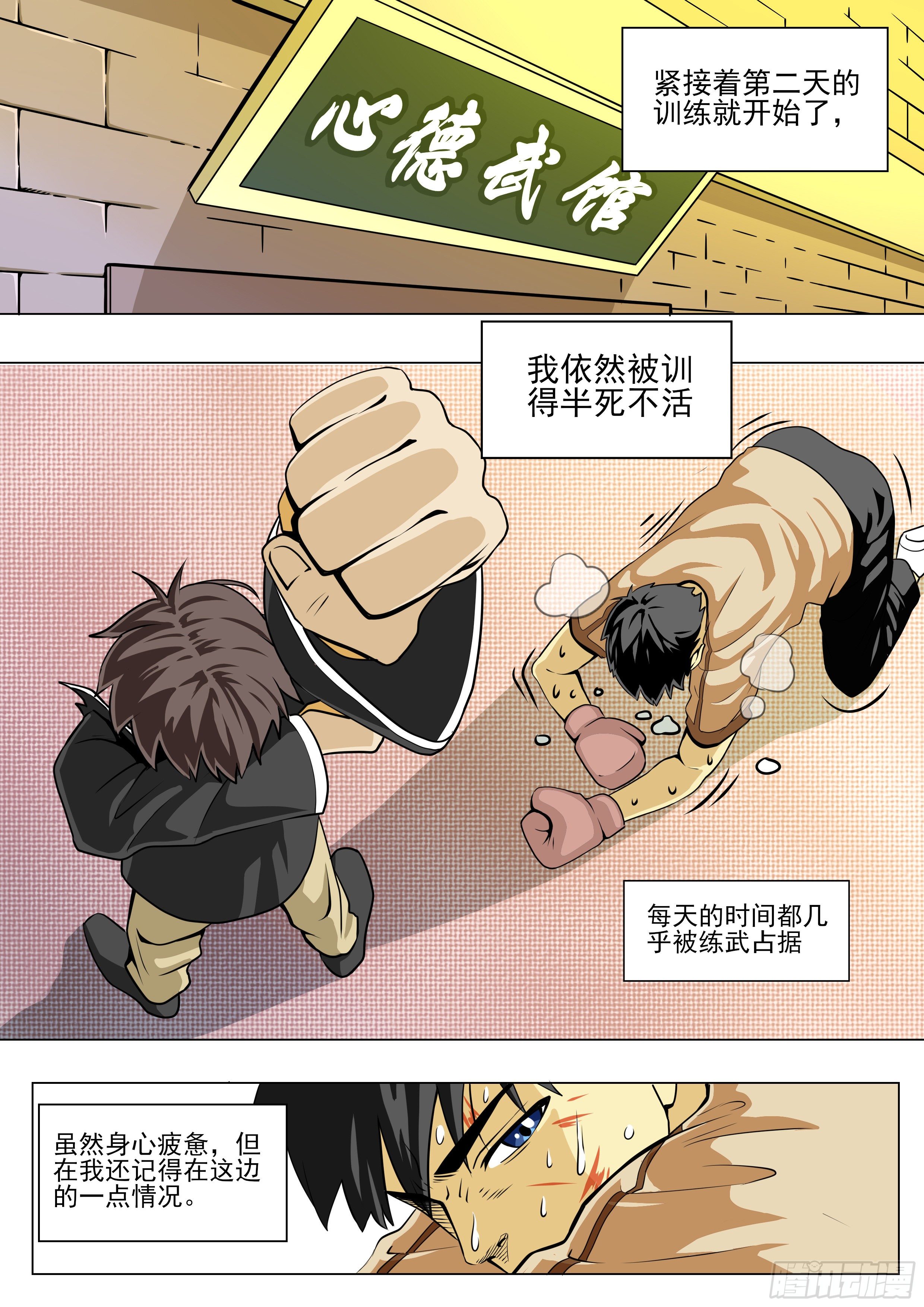 苦练的开端8