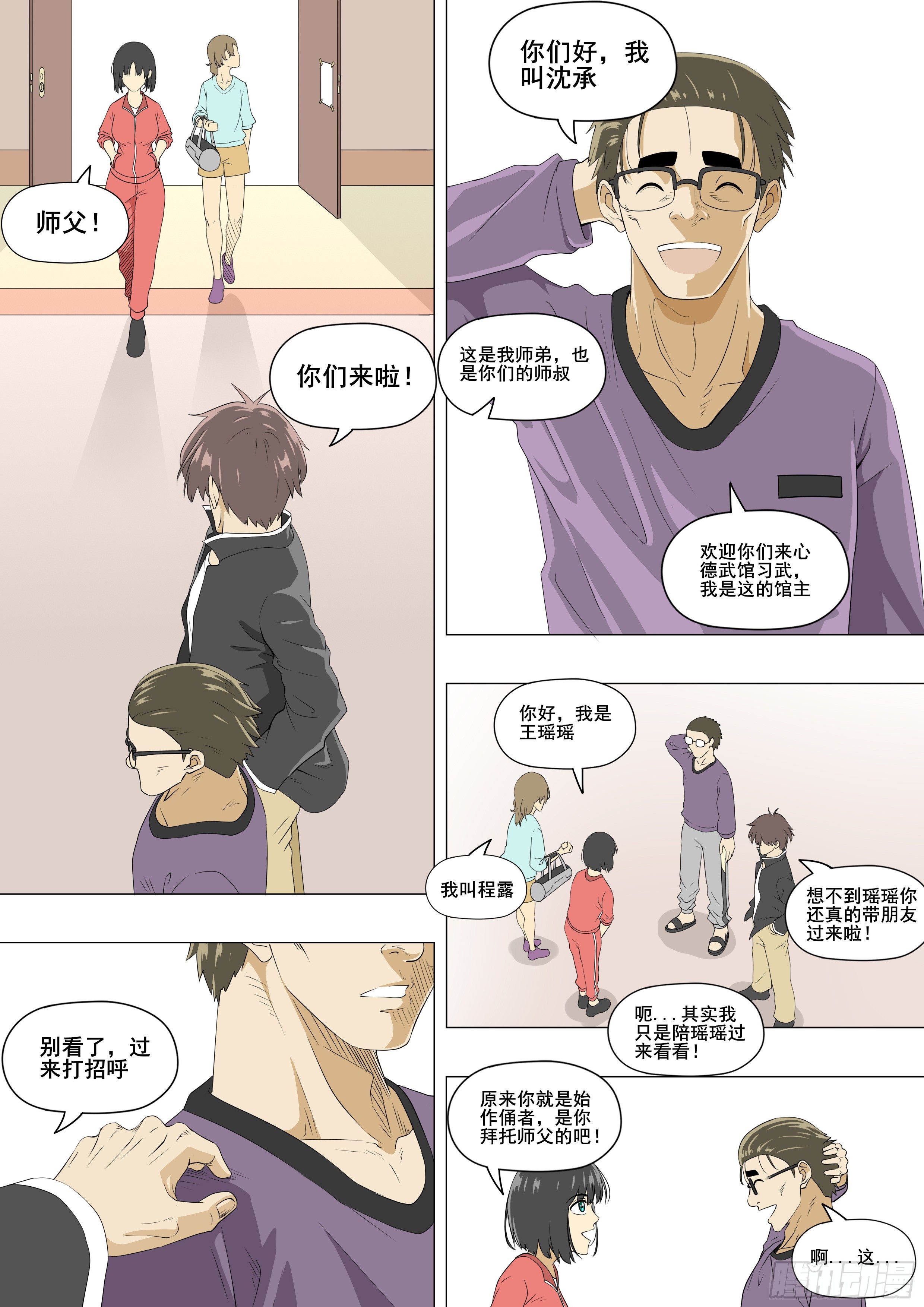 习武开始6