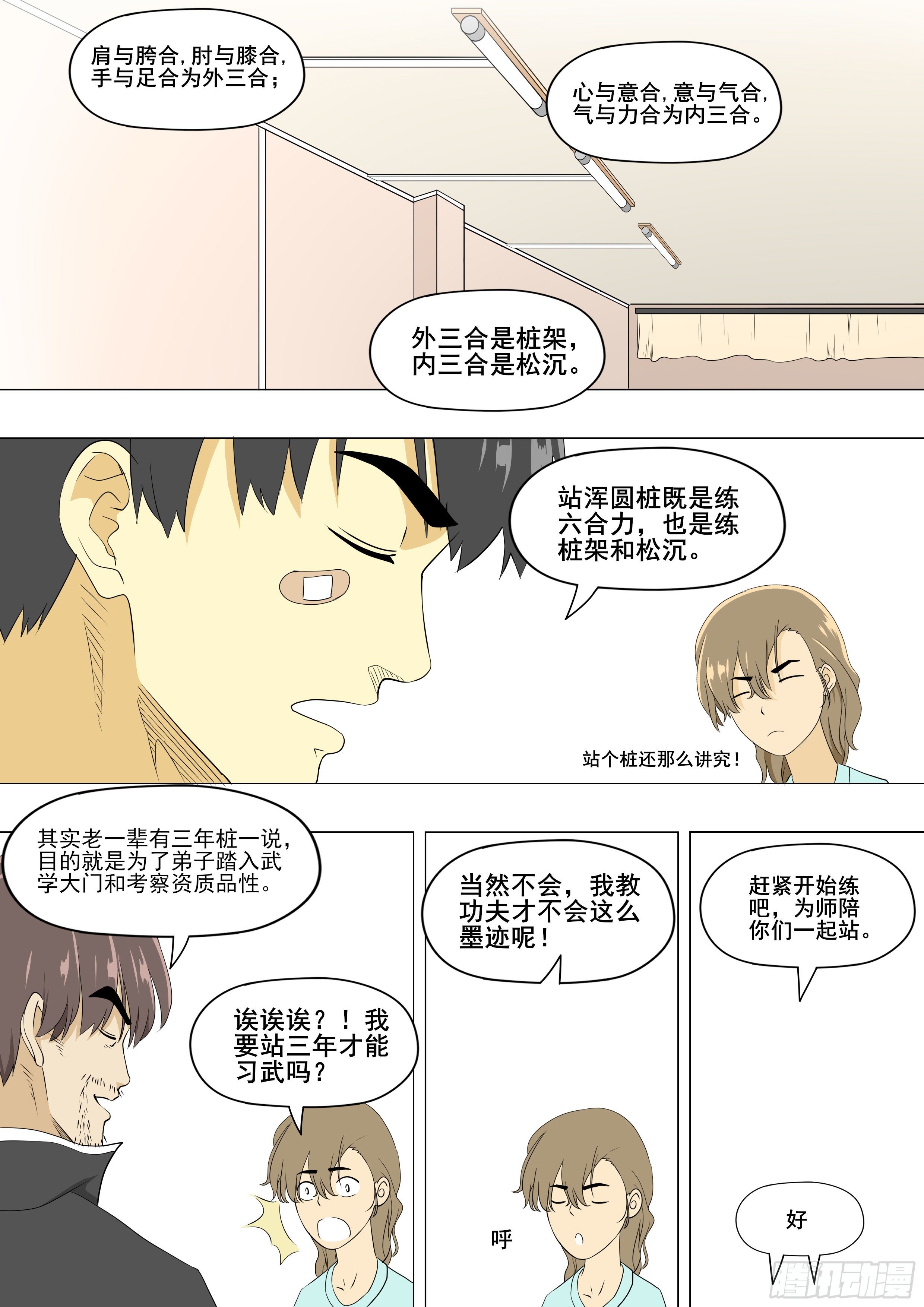 习武开始14