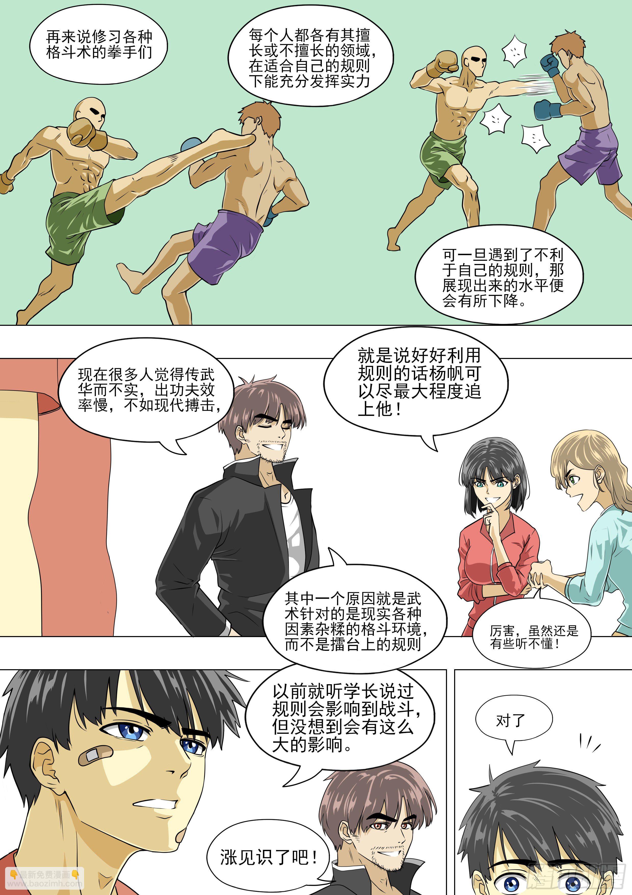 空手道才是最强的13