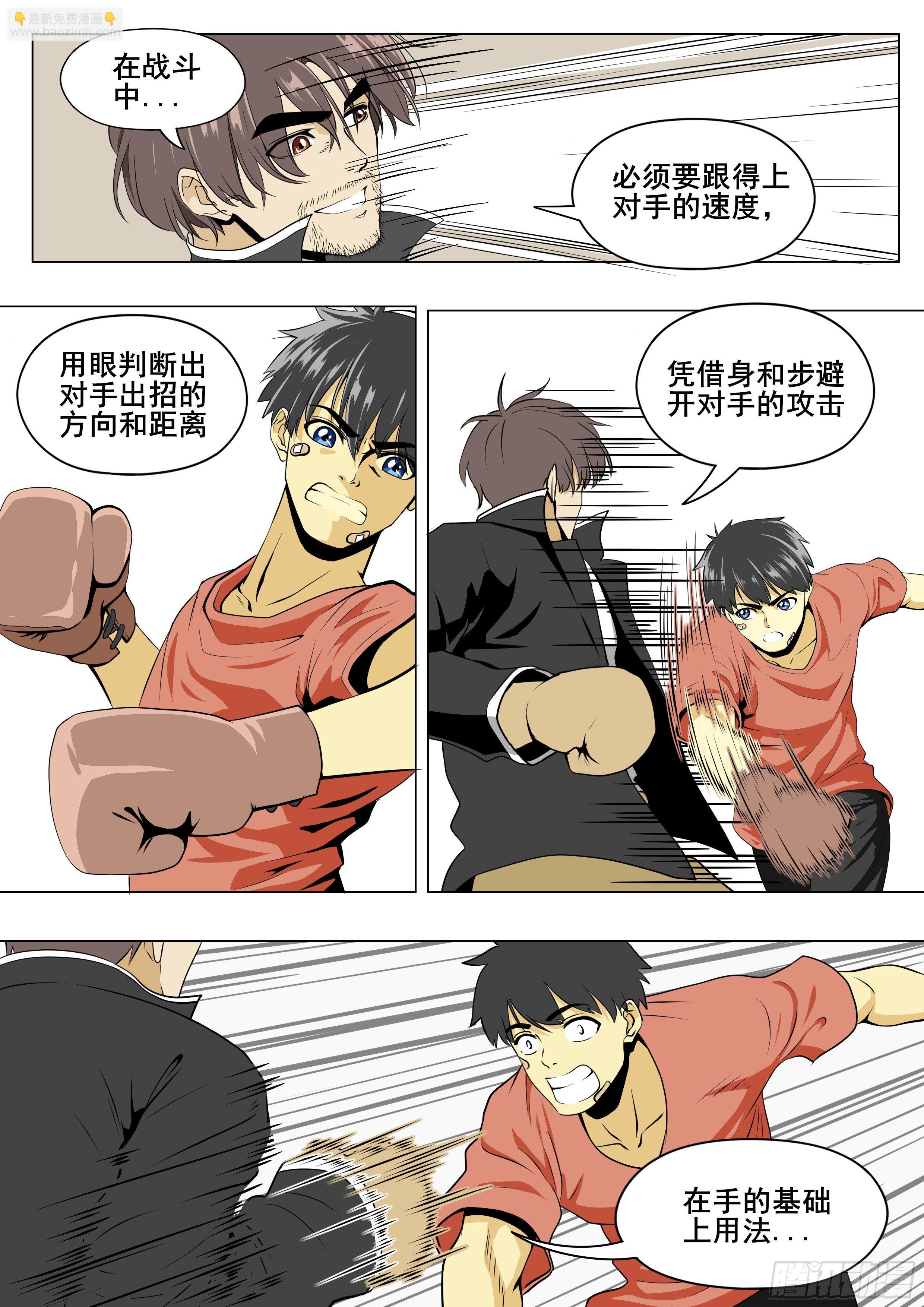 手眼身法步12