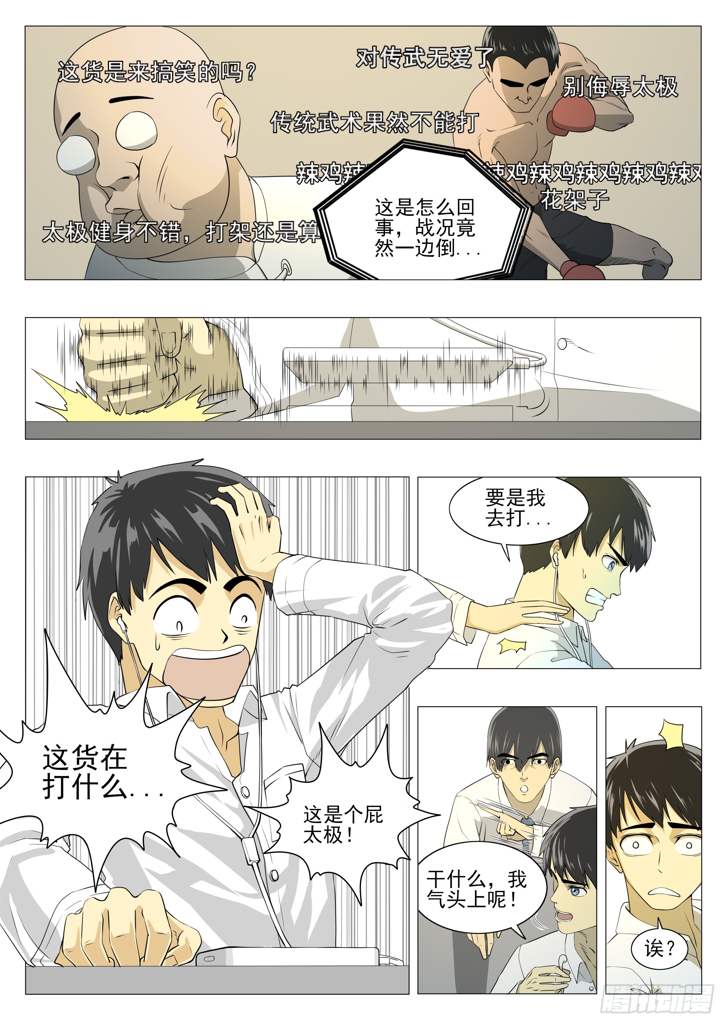 国术又被打倒了？2
