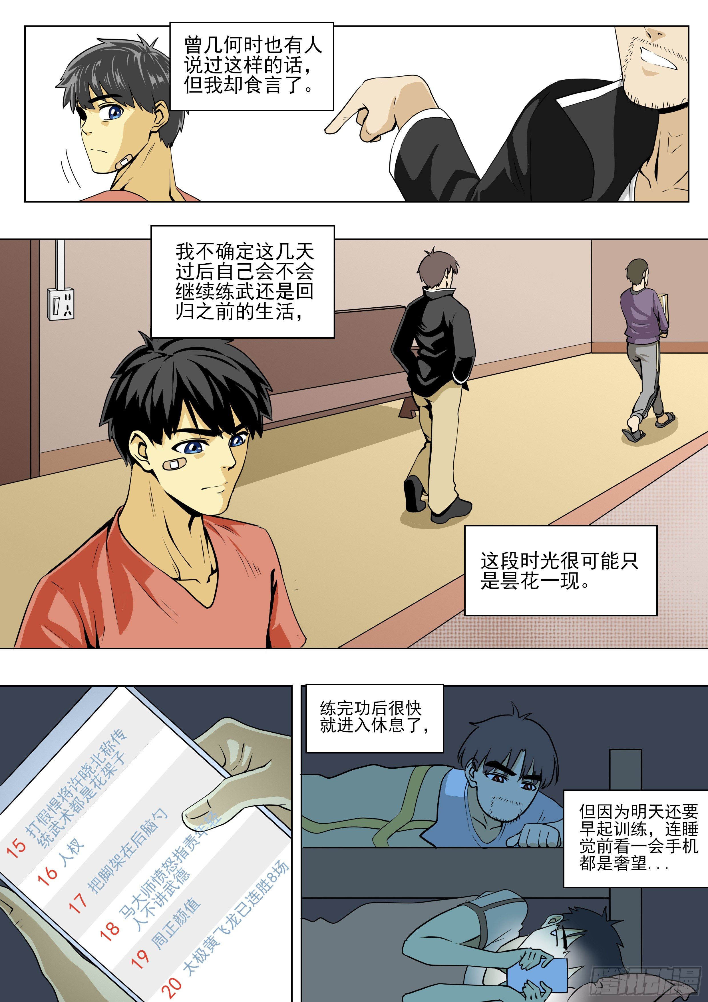 苦练的开端7