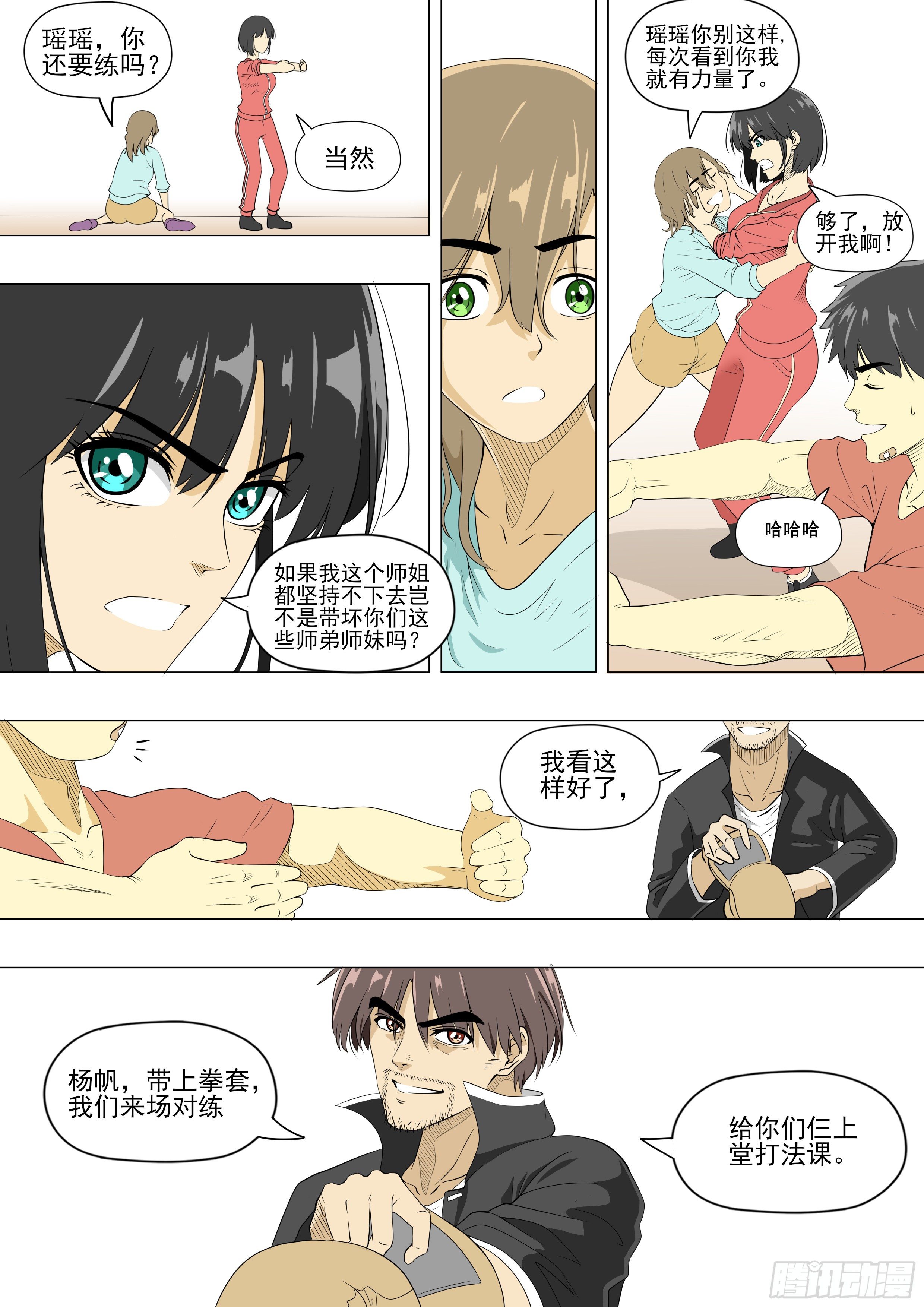 习武开始16
