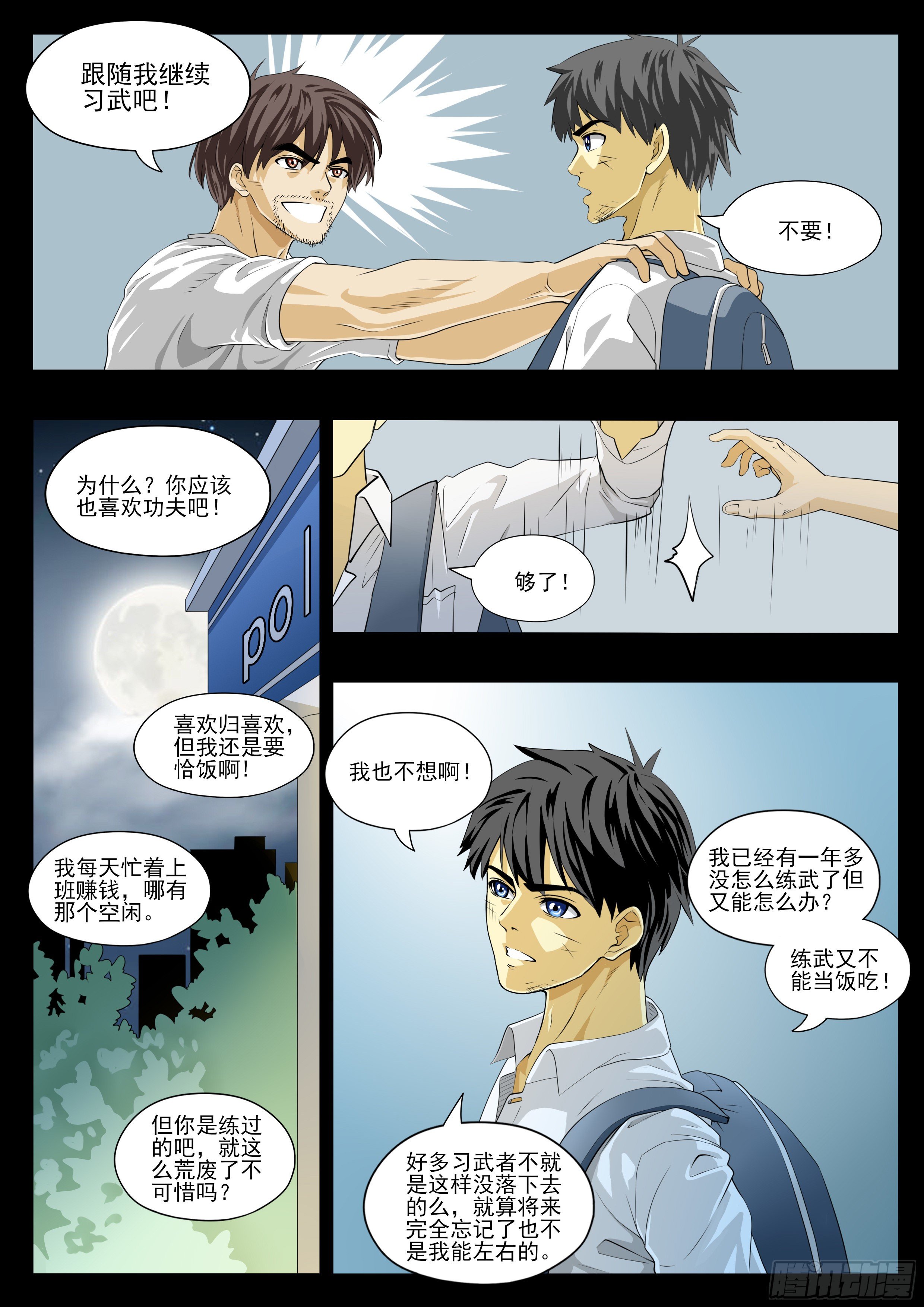 五行拳4