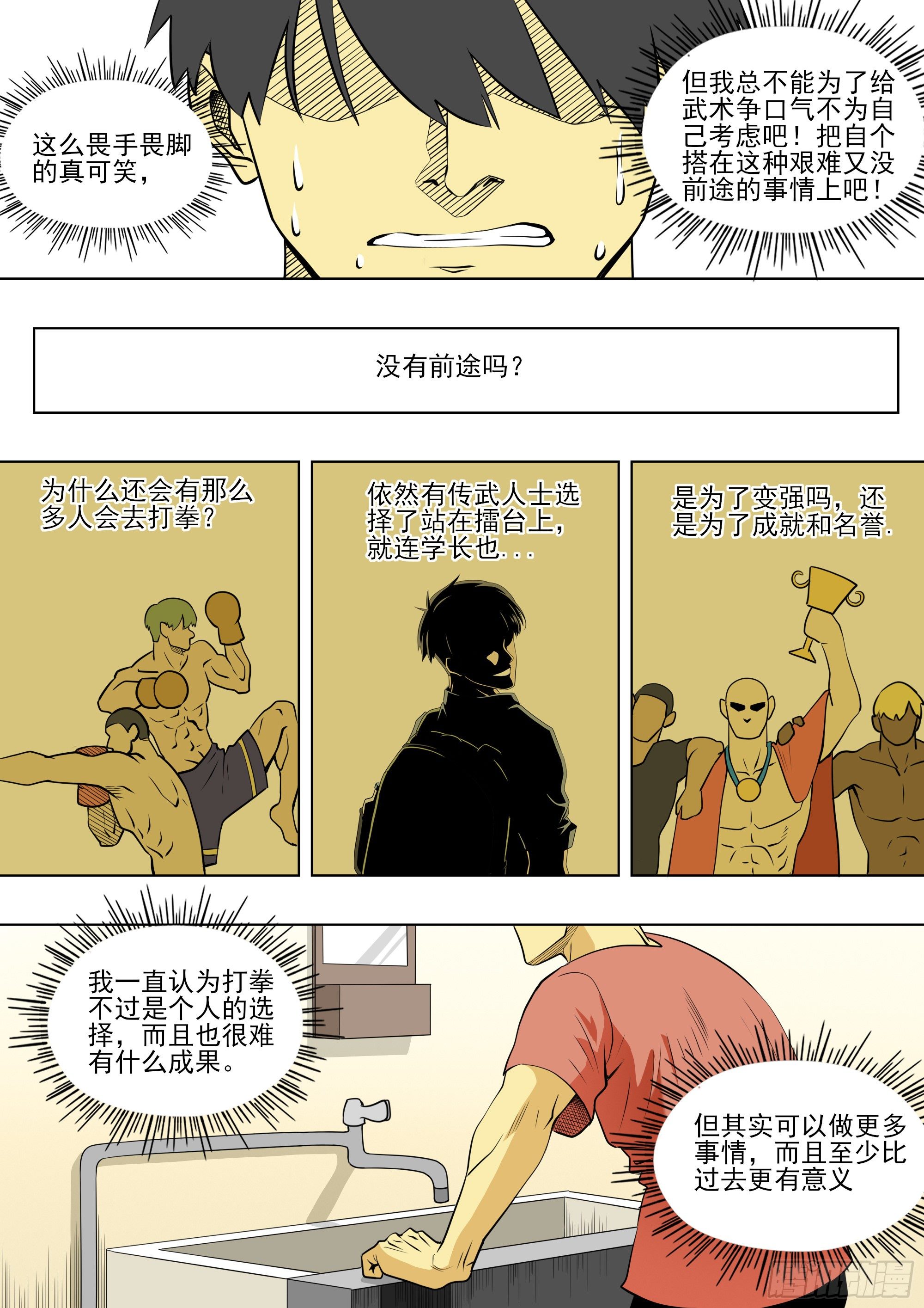 功夫，华而不实？骗术？14