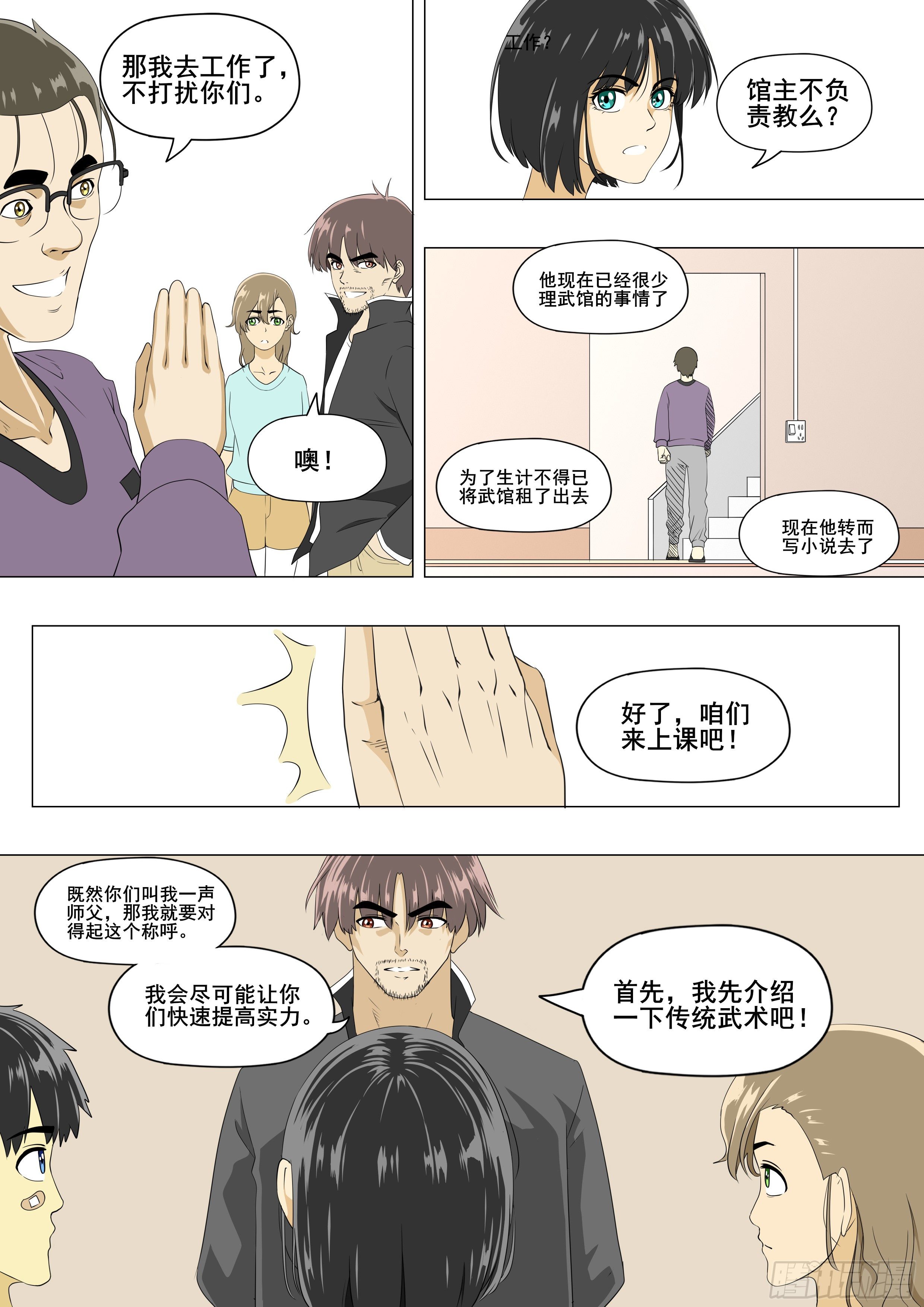 习武开始8
