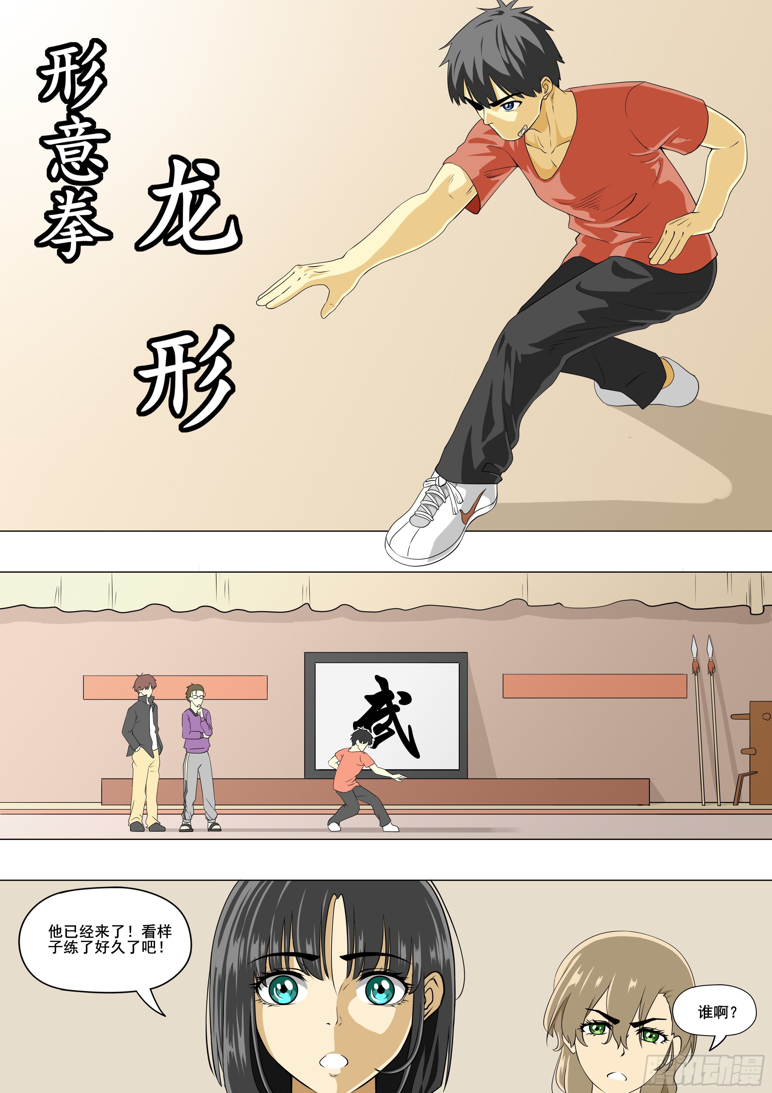 习武开始5
