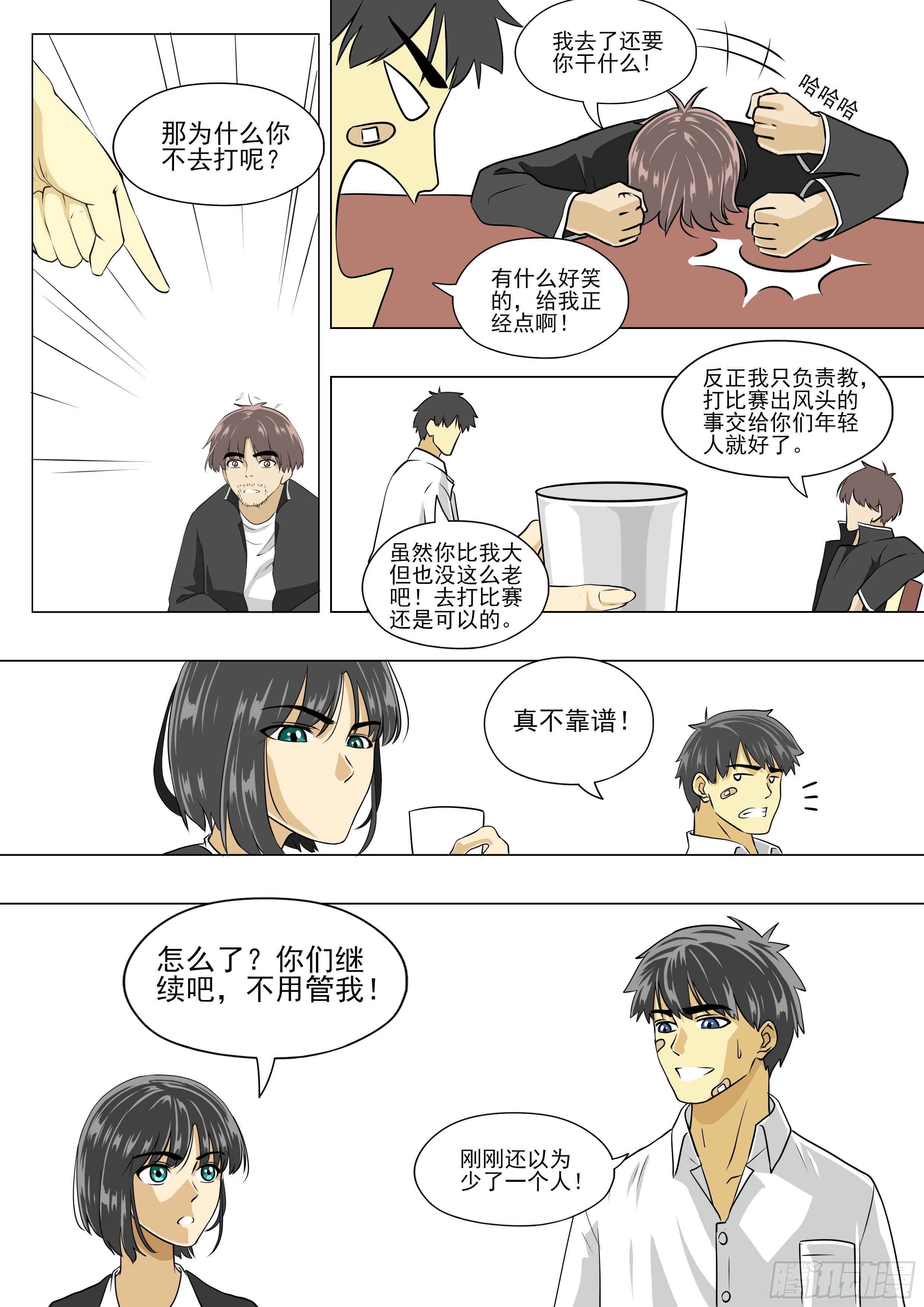 那就跟你练练看吧5