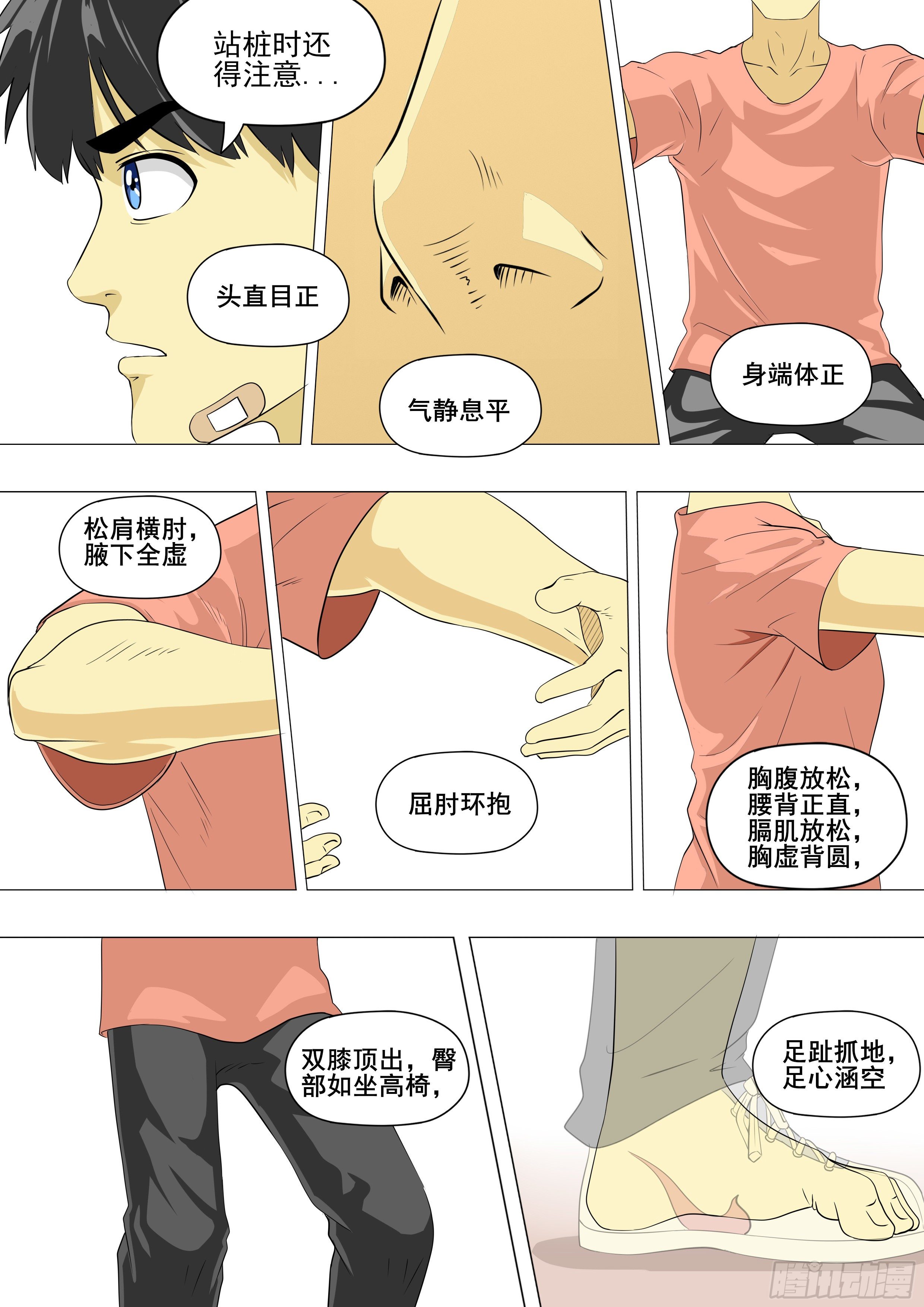 习武开始12