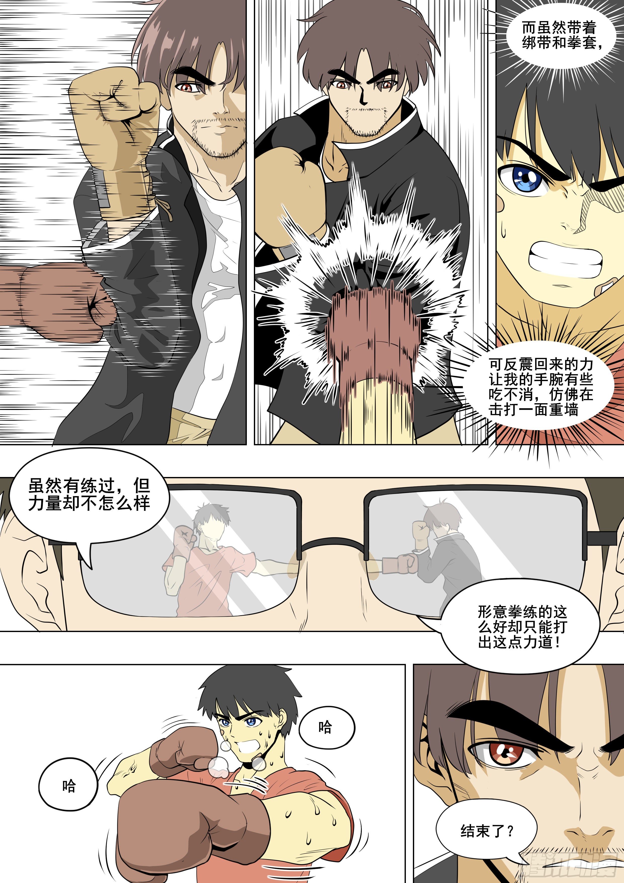 手眼身法步4