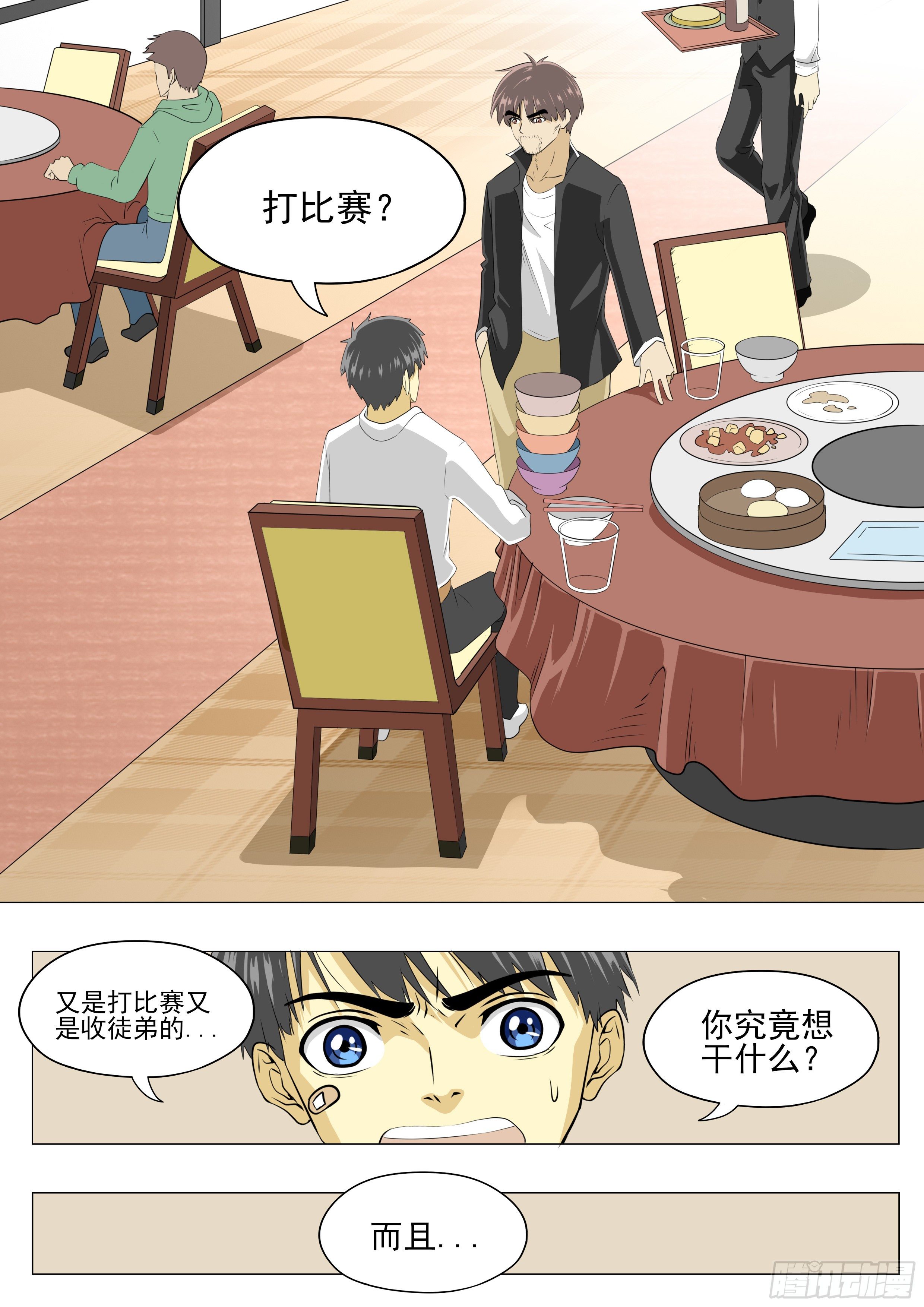 那就跟你练练看吧0