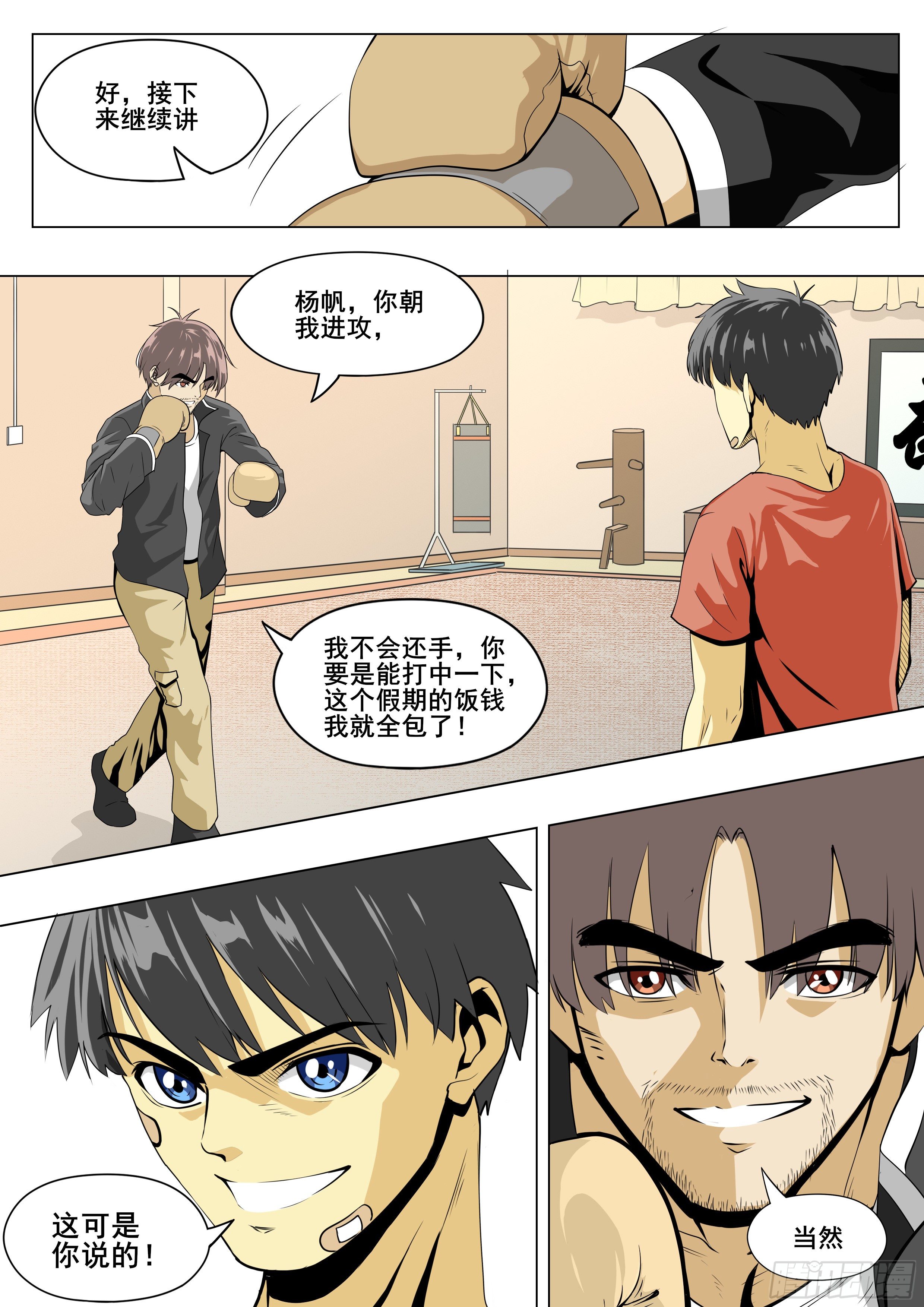 手眼身法步7