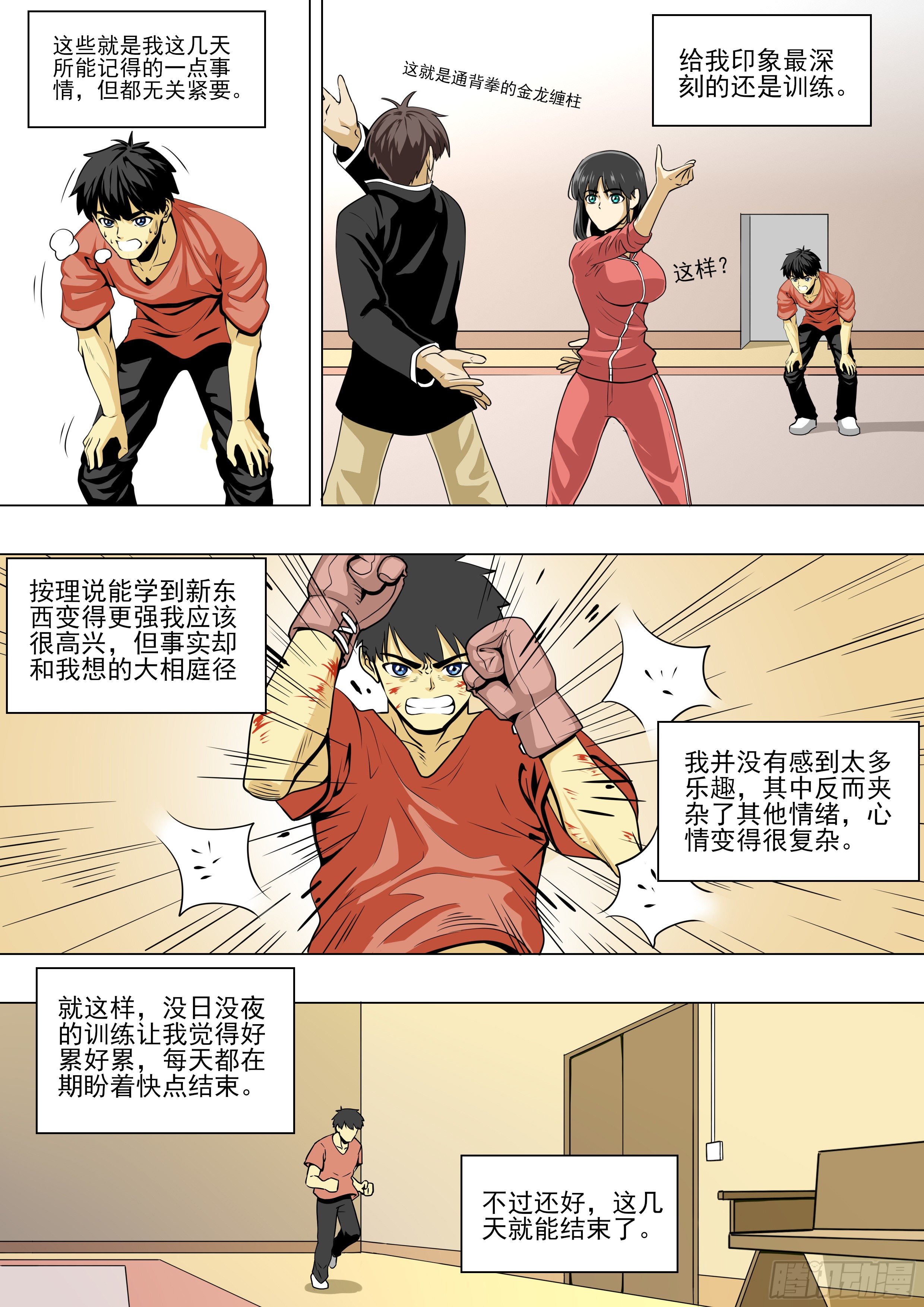 苦练的开端11