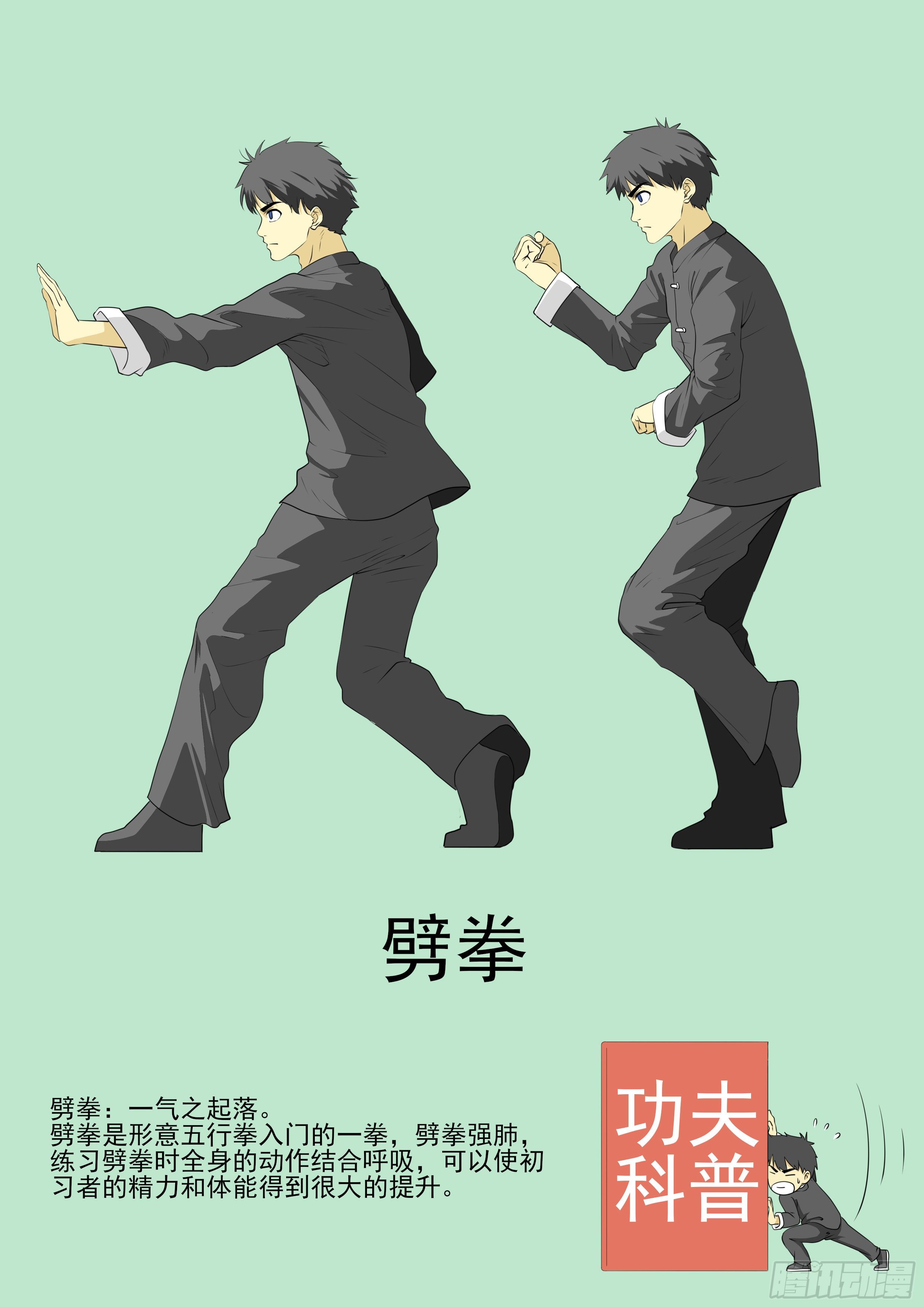 五行拳0