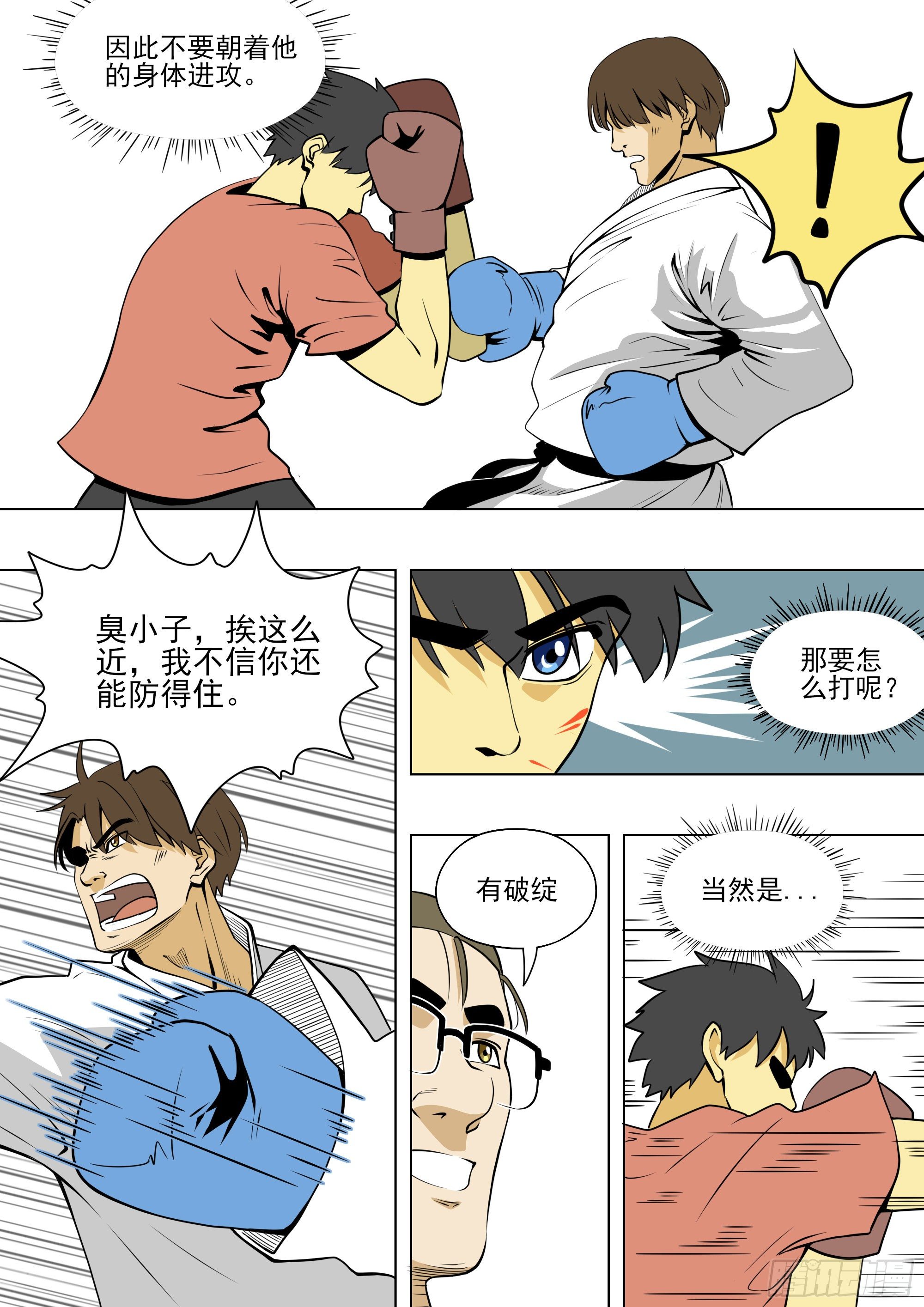 形意拳大战空手道10