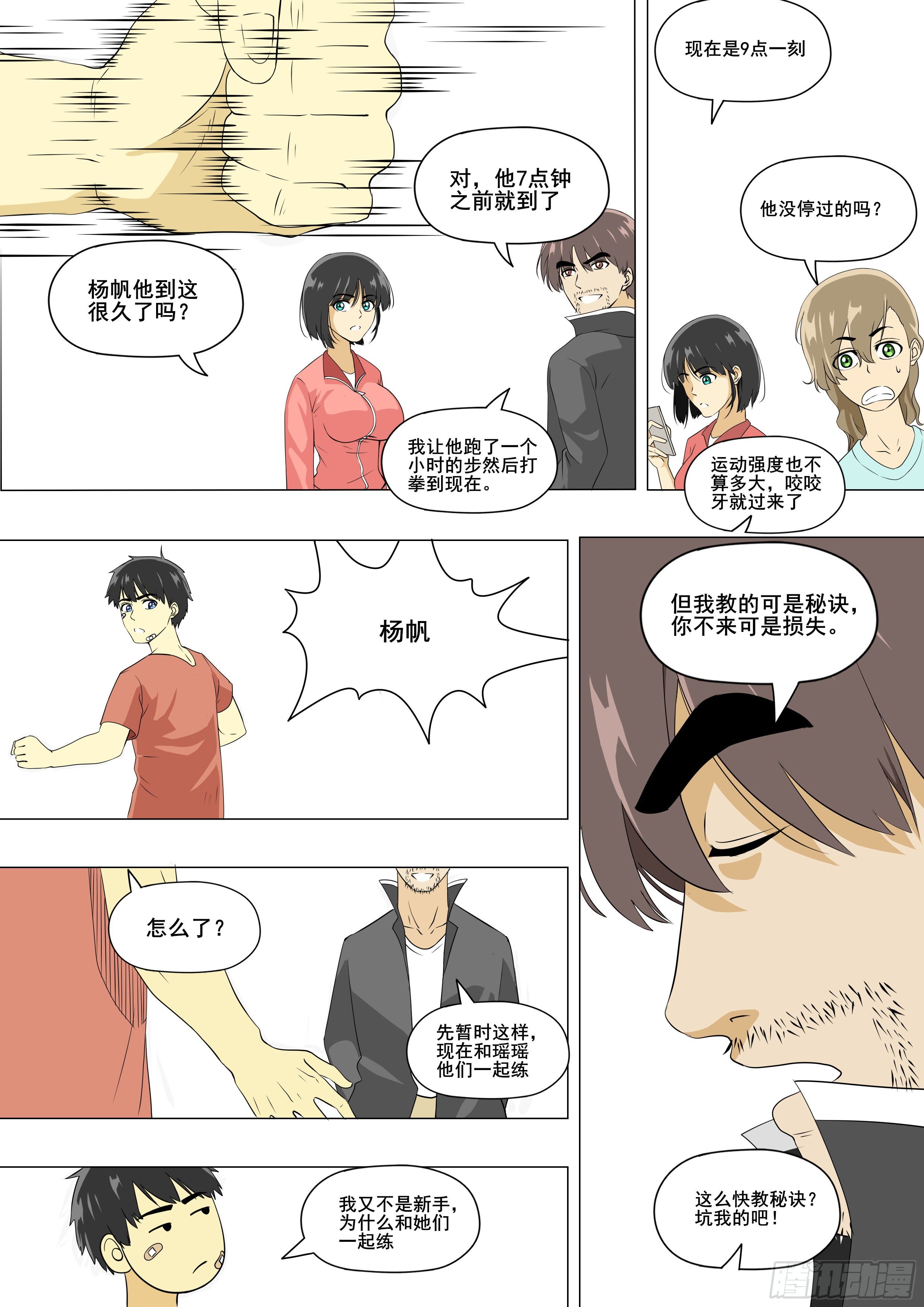 习武开始7