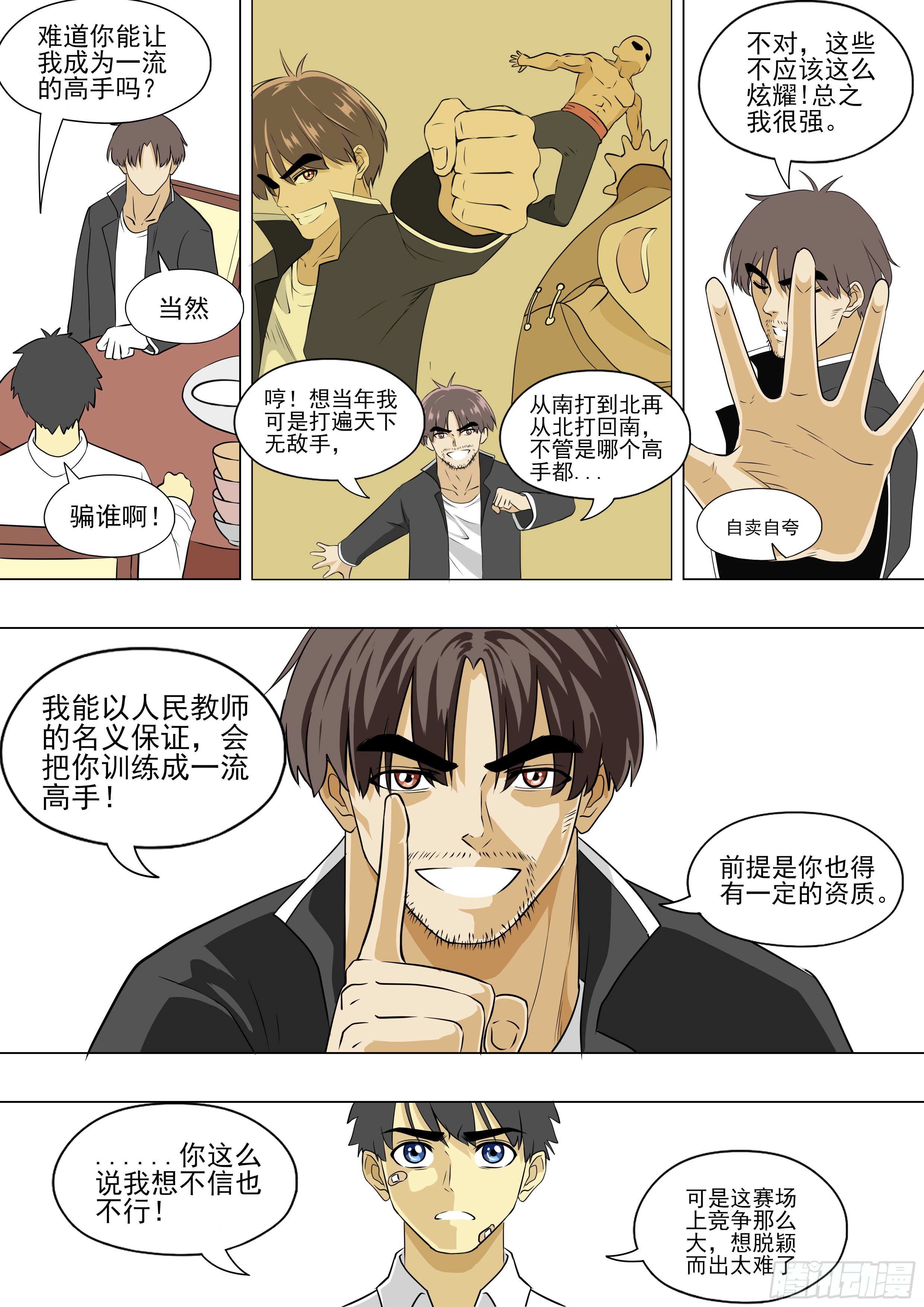 那就跟你练练看吧8
