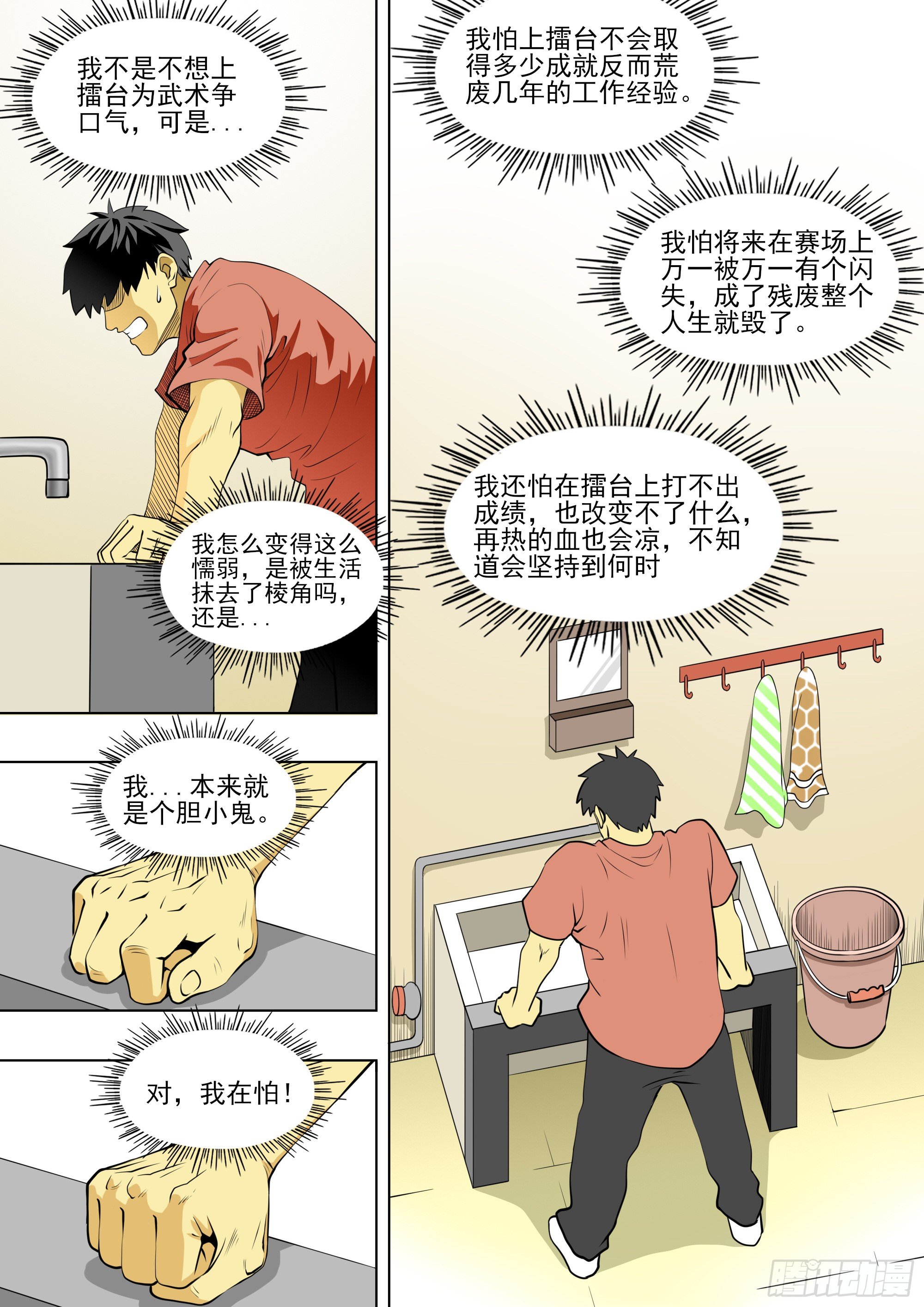 功夫，华而不实？骗术？13
