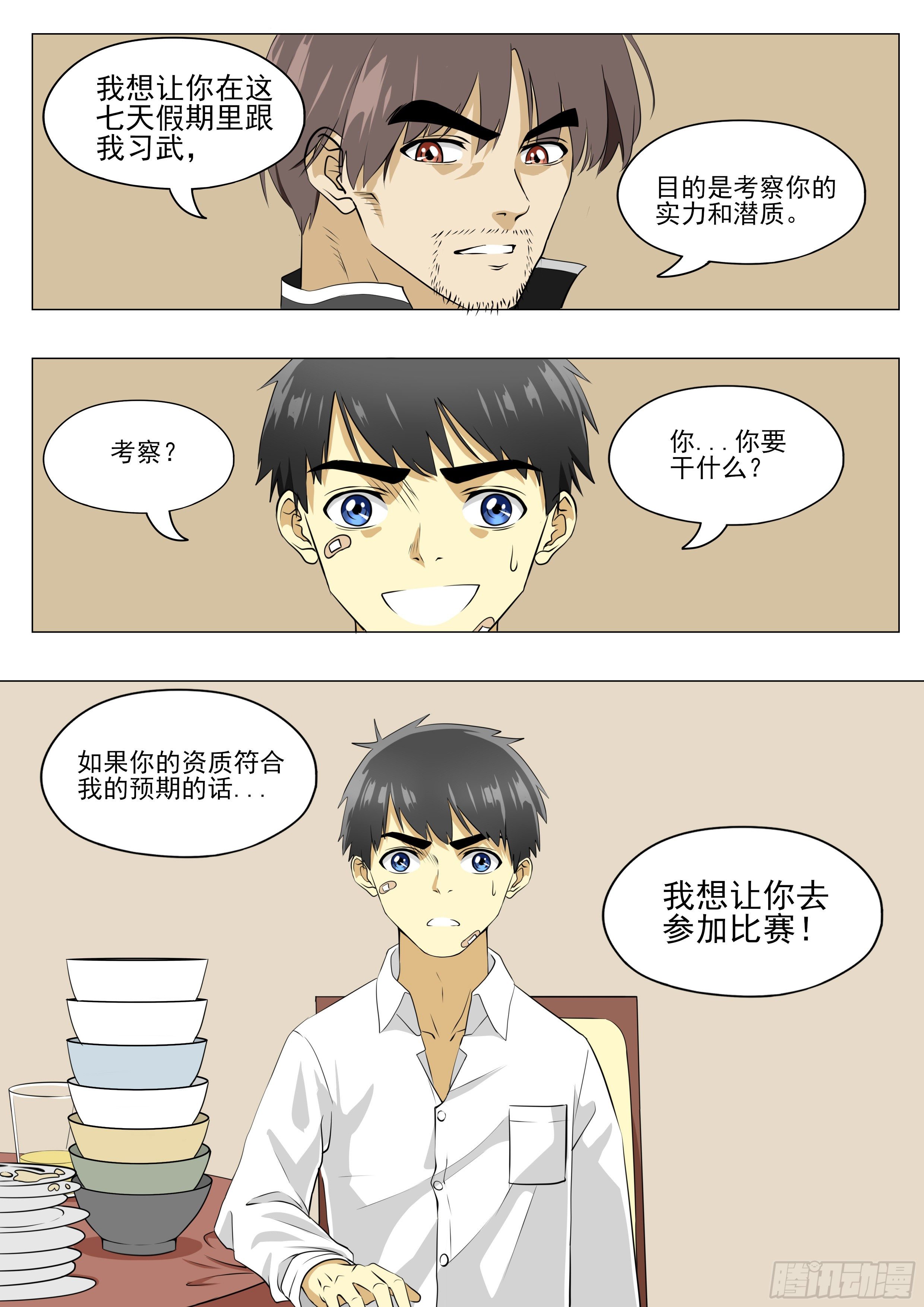 我要参加比赛吗？12