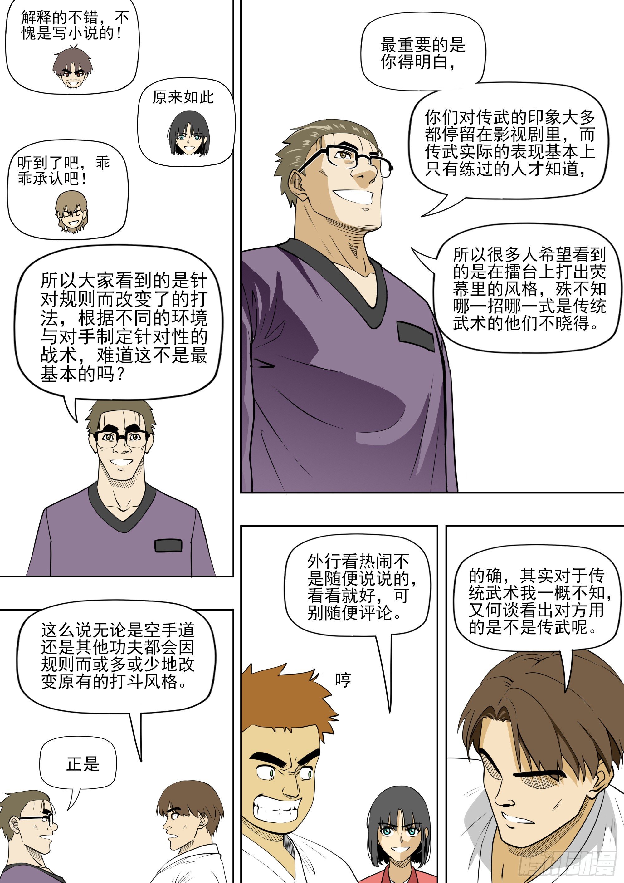 功夫，华而不实？骗术？3