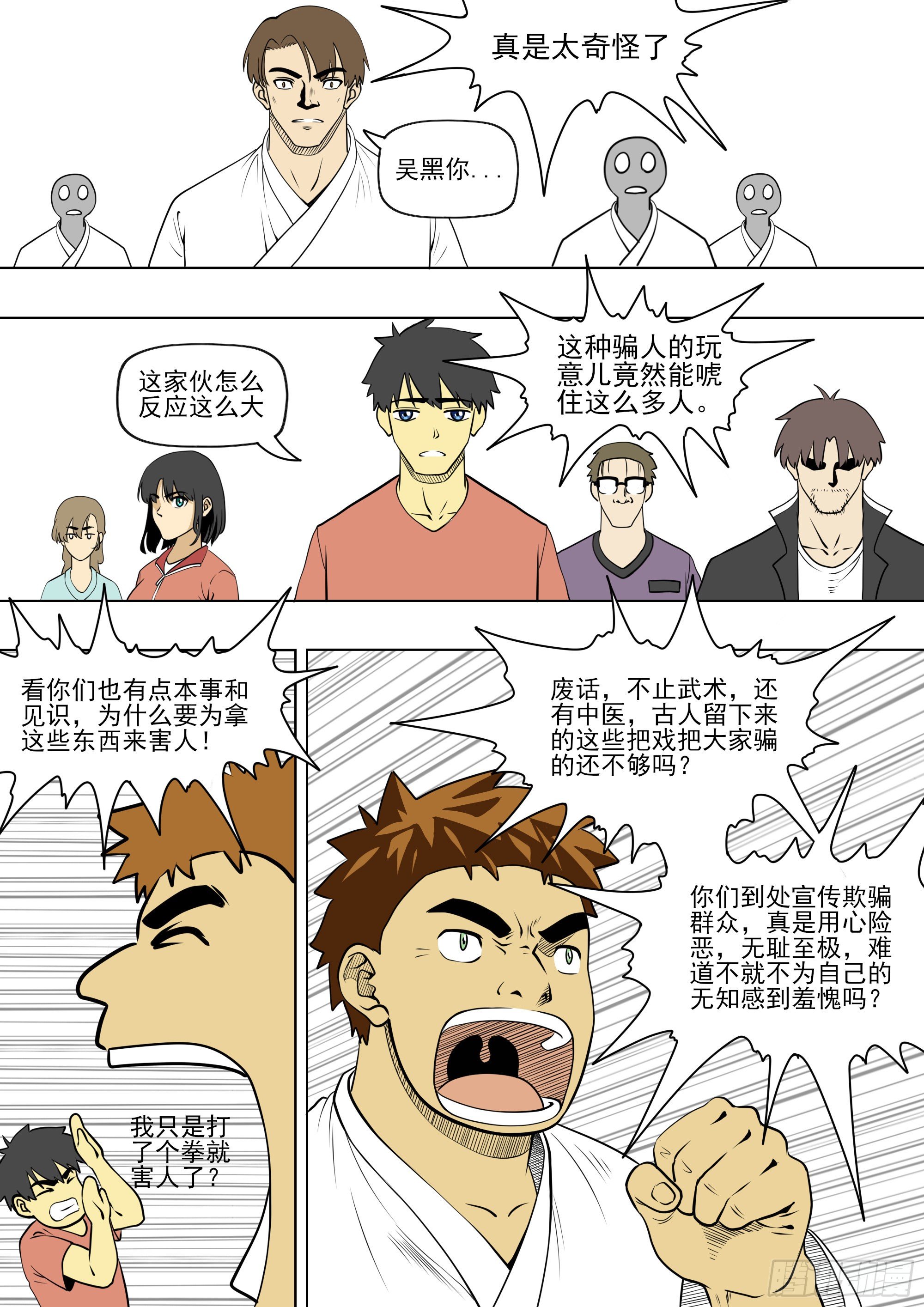 功夫，华而不实？骗术？6