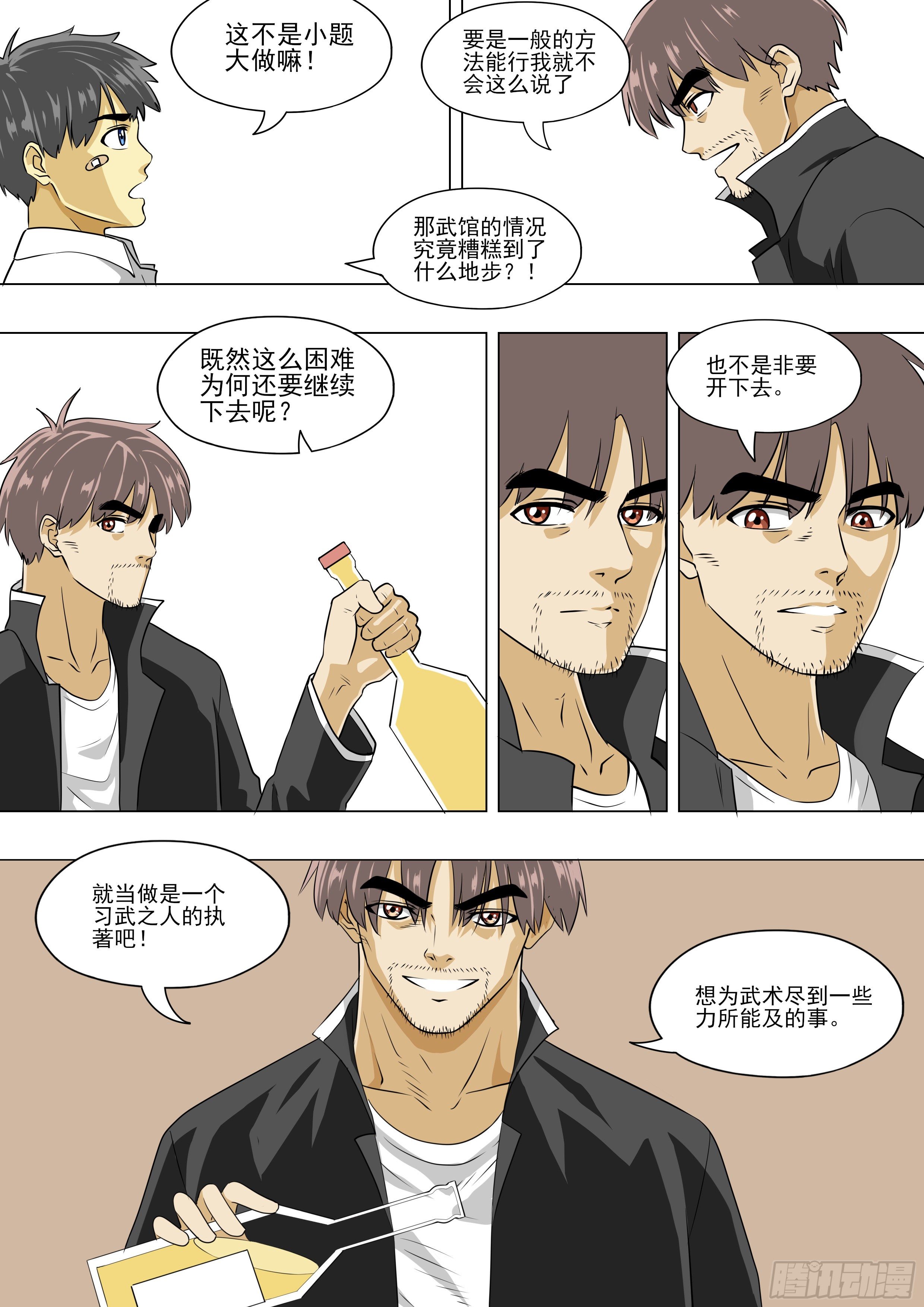 那就跟你练练看吧2