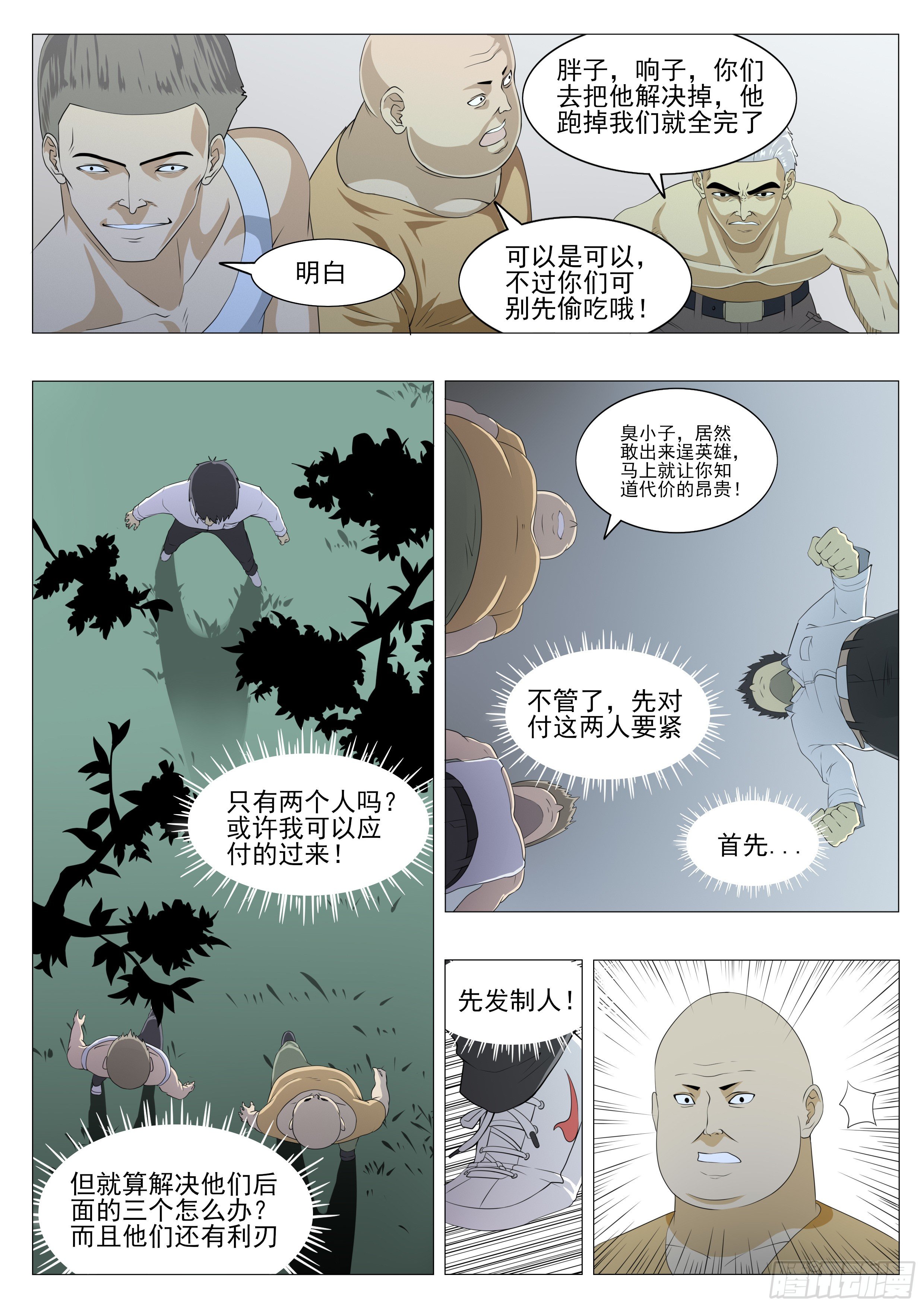 遇到高手了！7