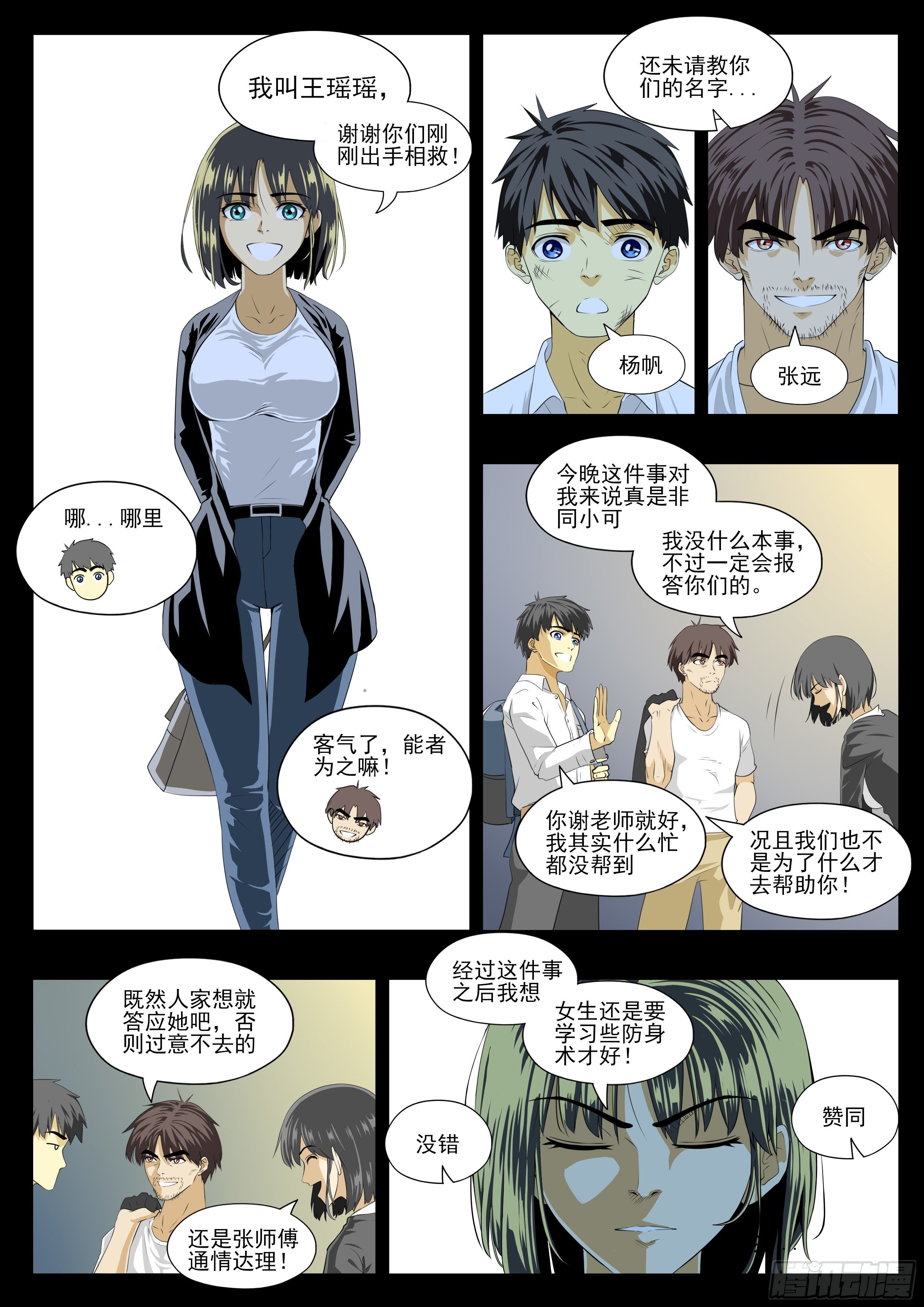 五行拳2