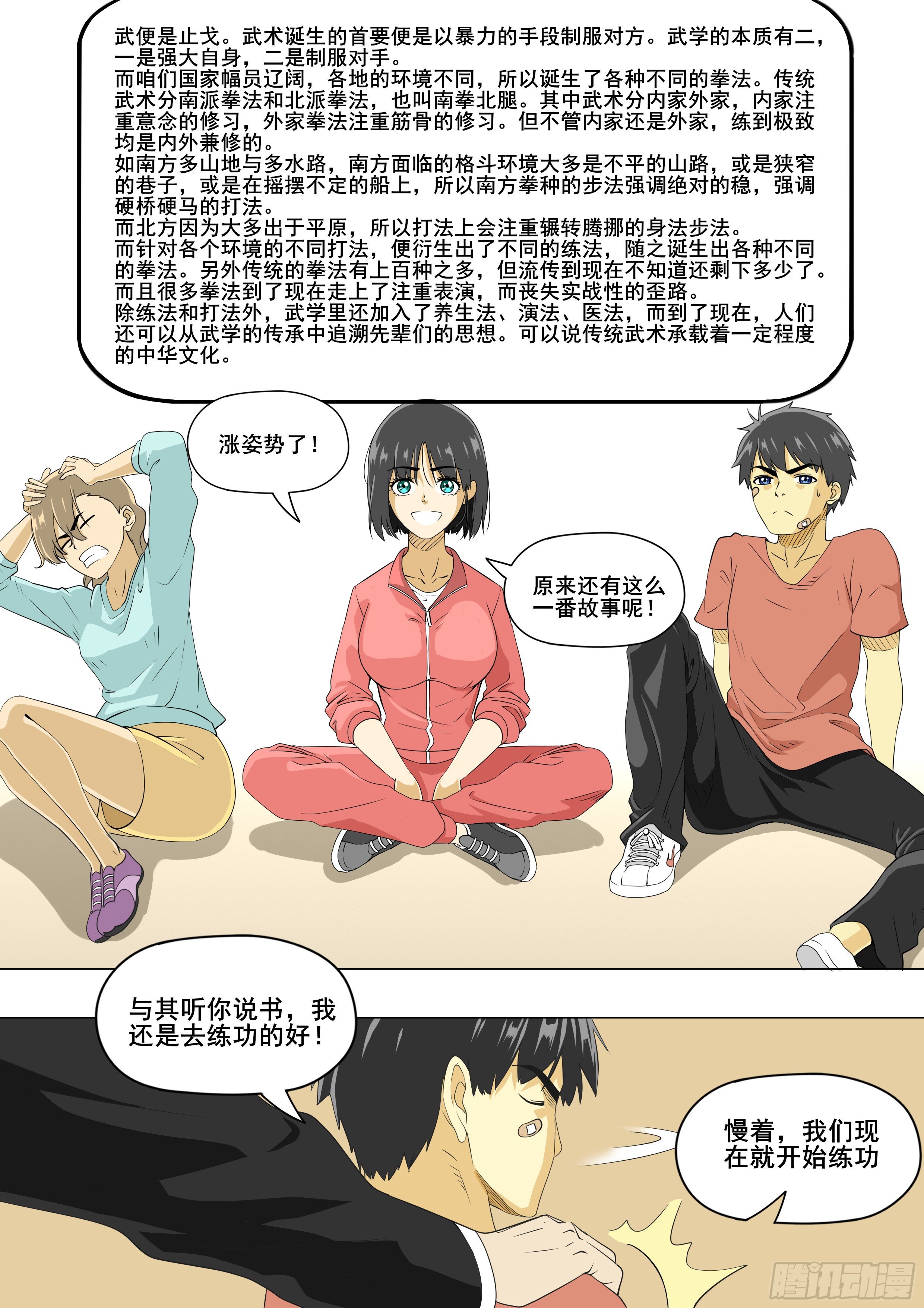 习武开始9