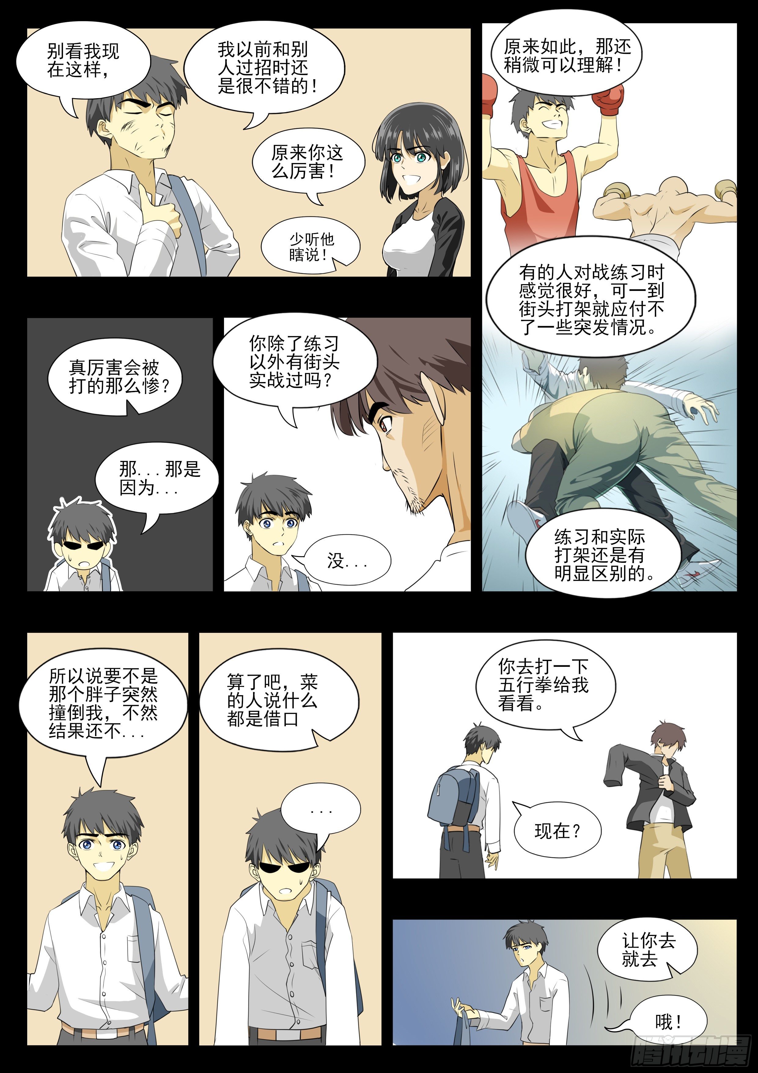 五行拳7