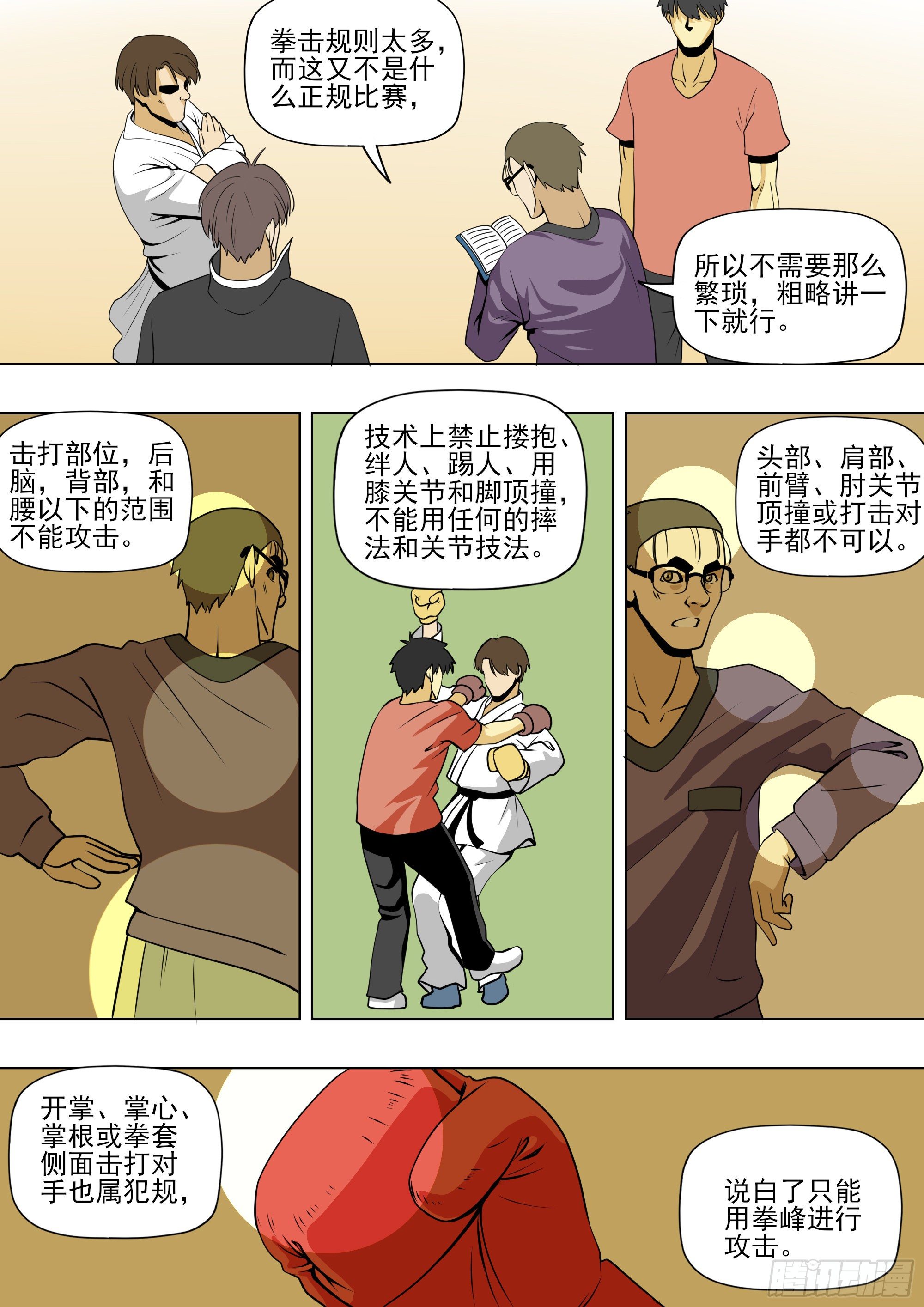 拳击规则12
