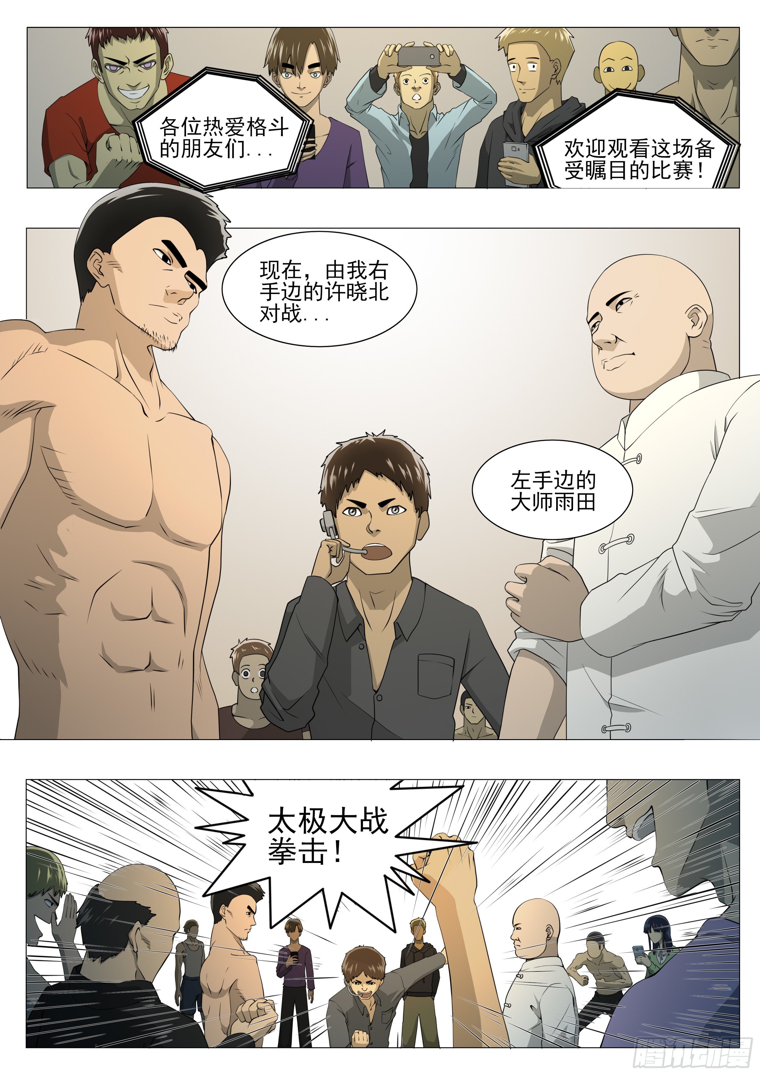 国术又被打倒了？0