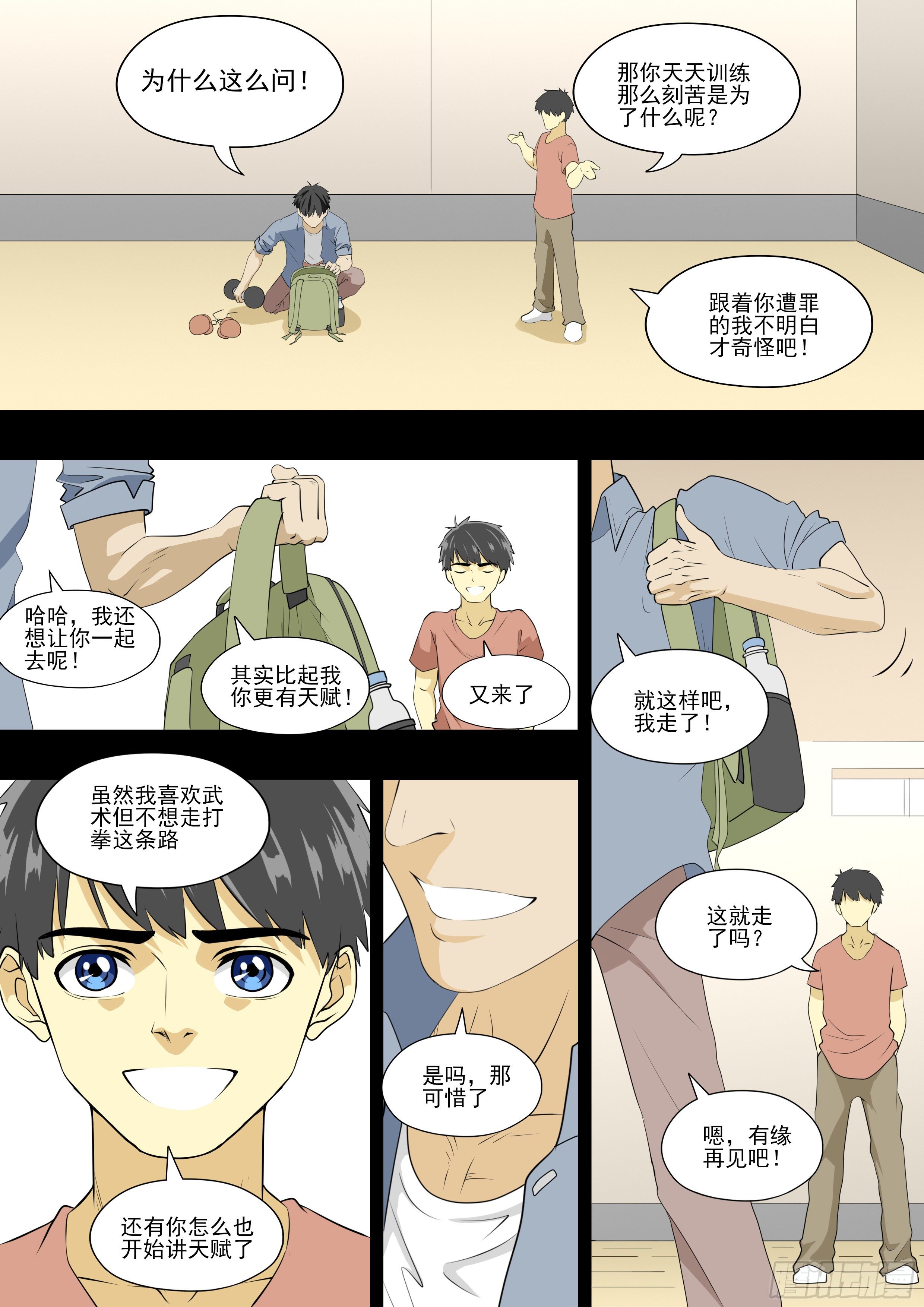 那就跟你练练看吧15