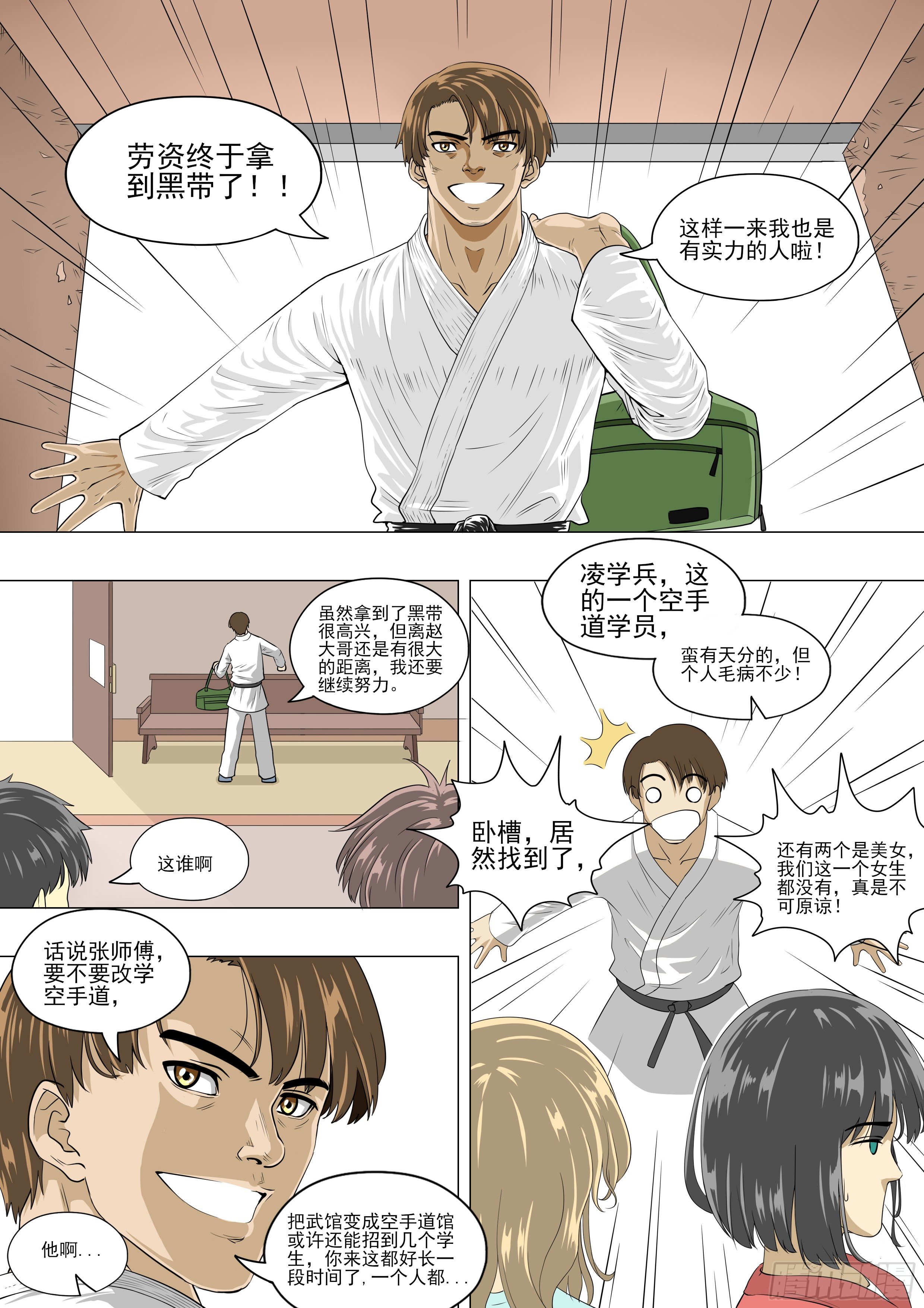 空手道才是最强的4