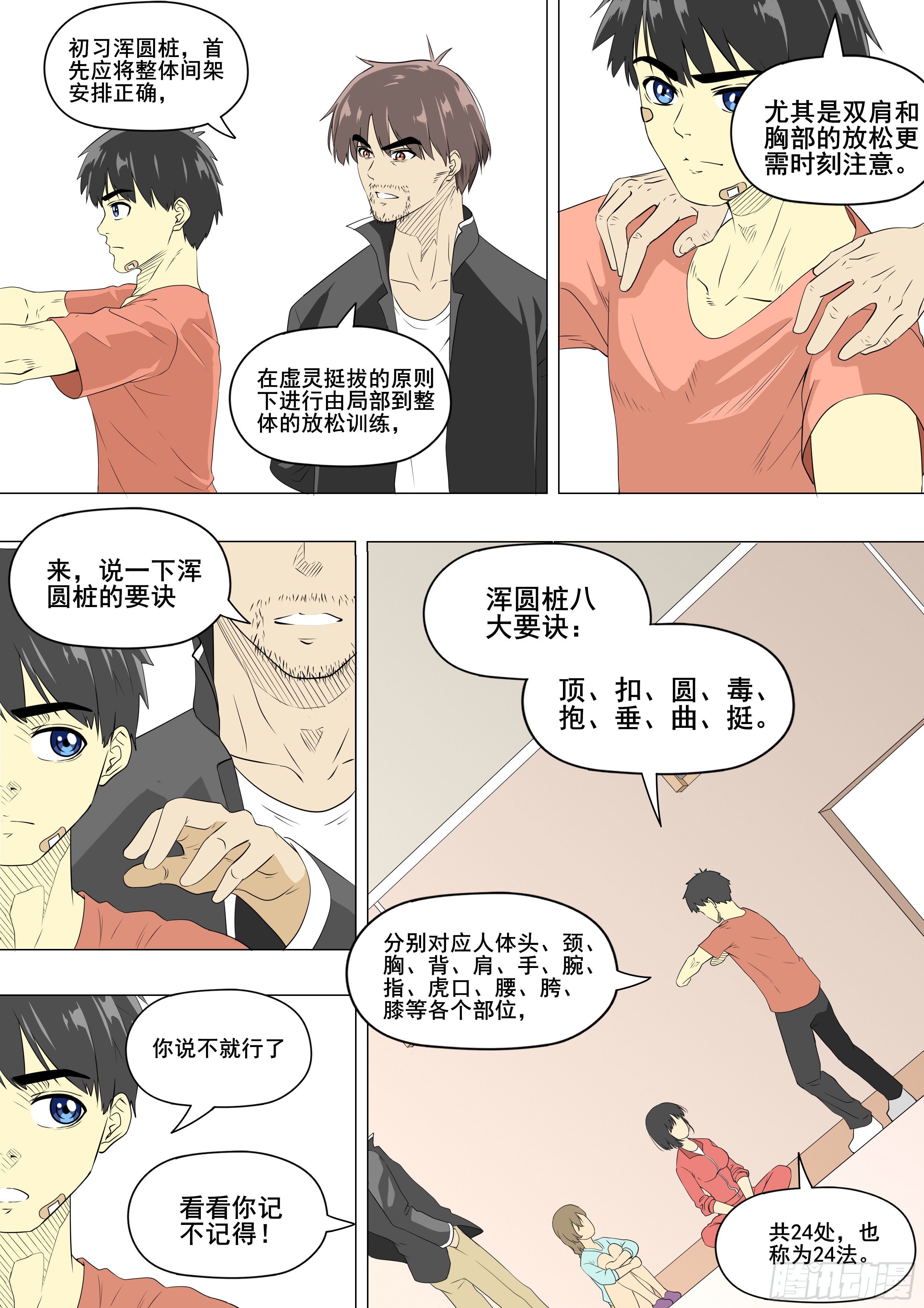 习武开始11