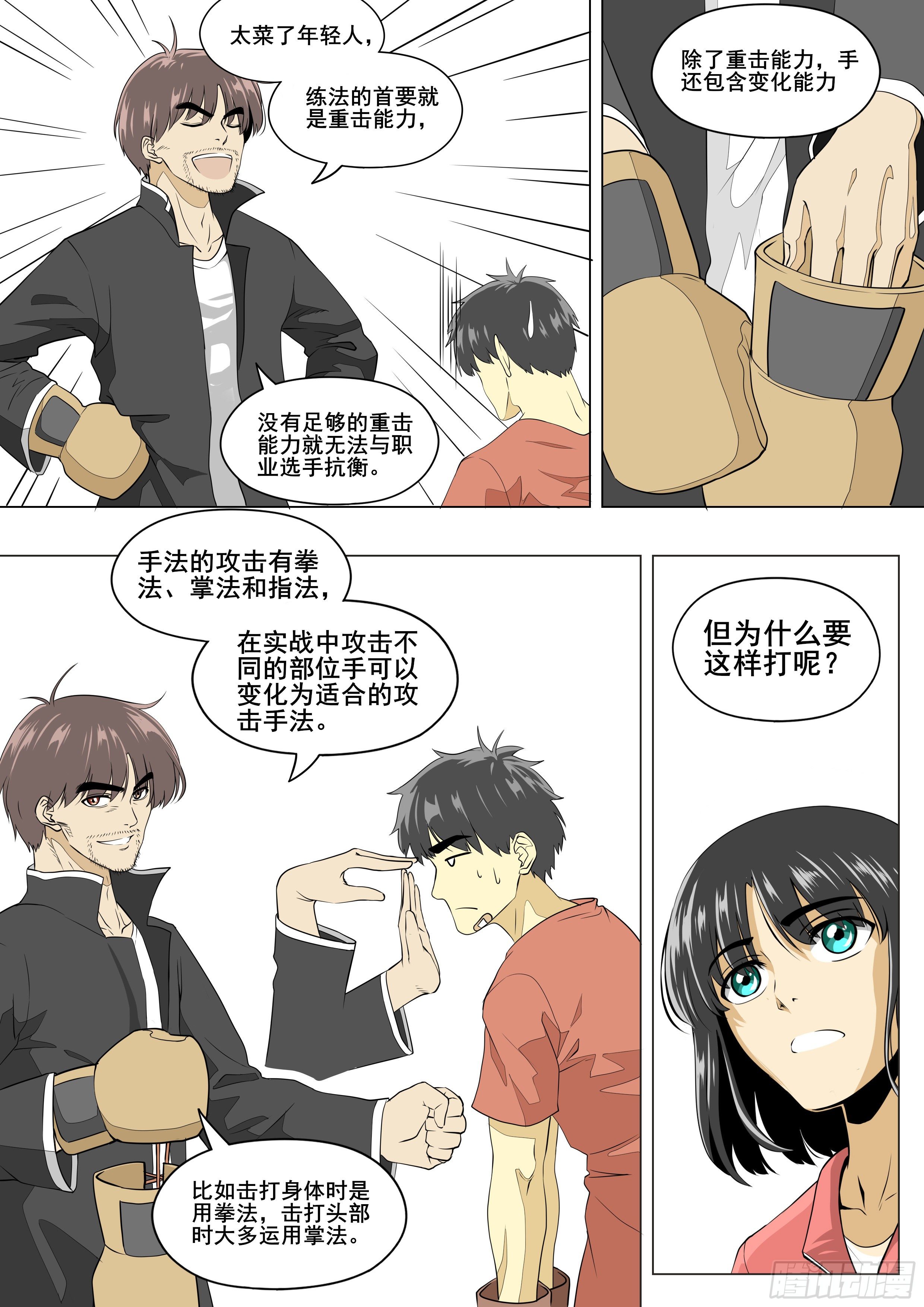 手眼身法步5