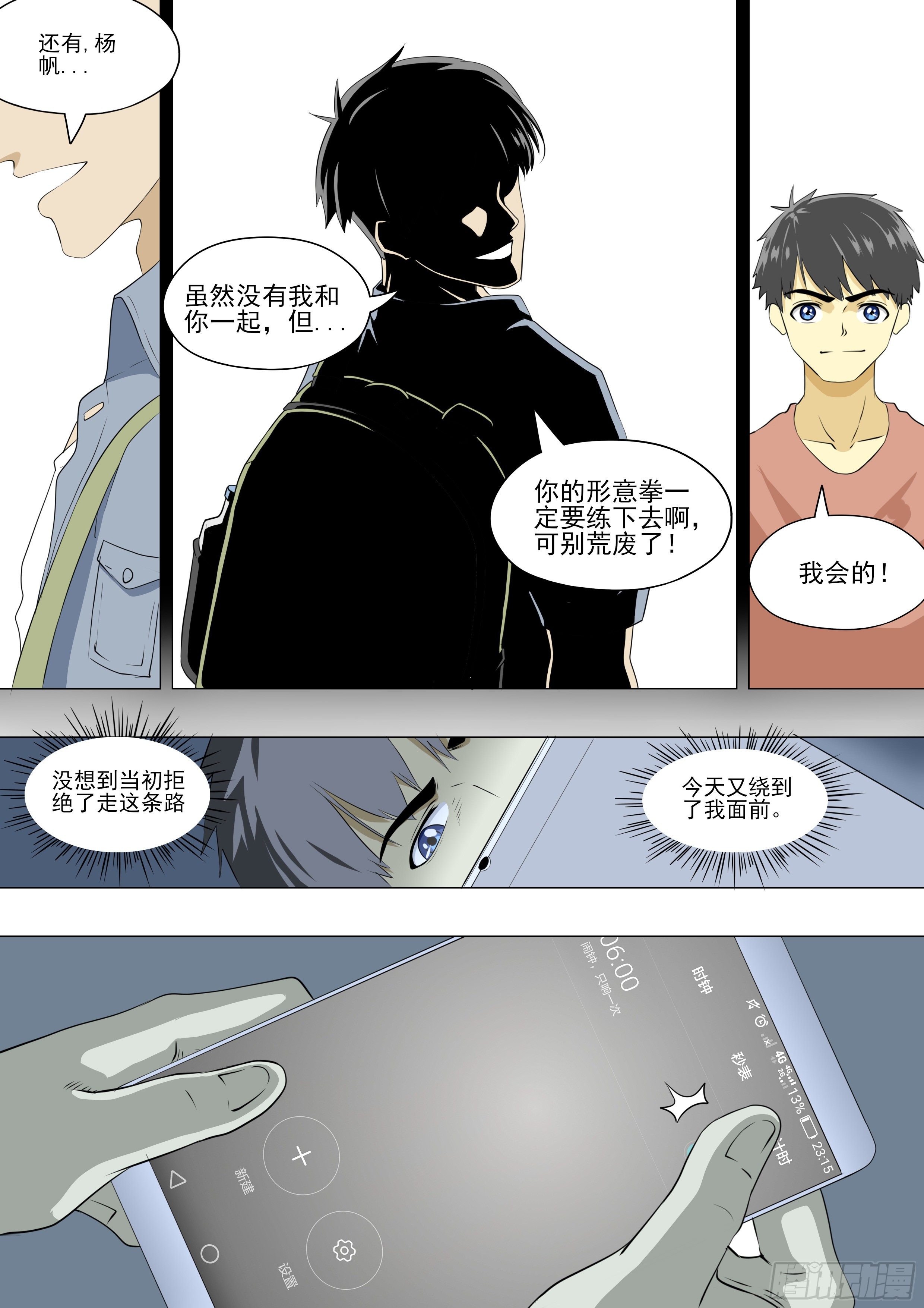 那就跟你练练看吧16