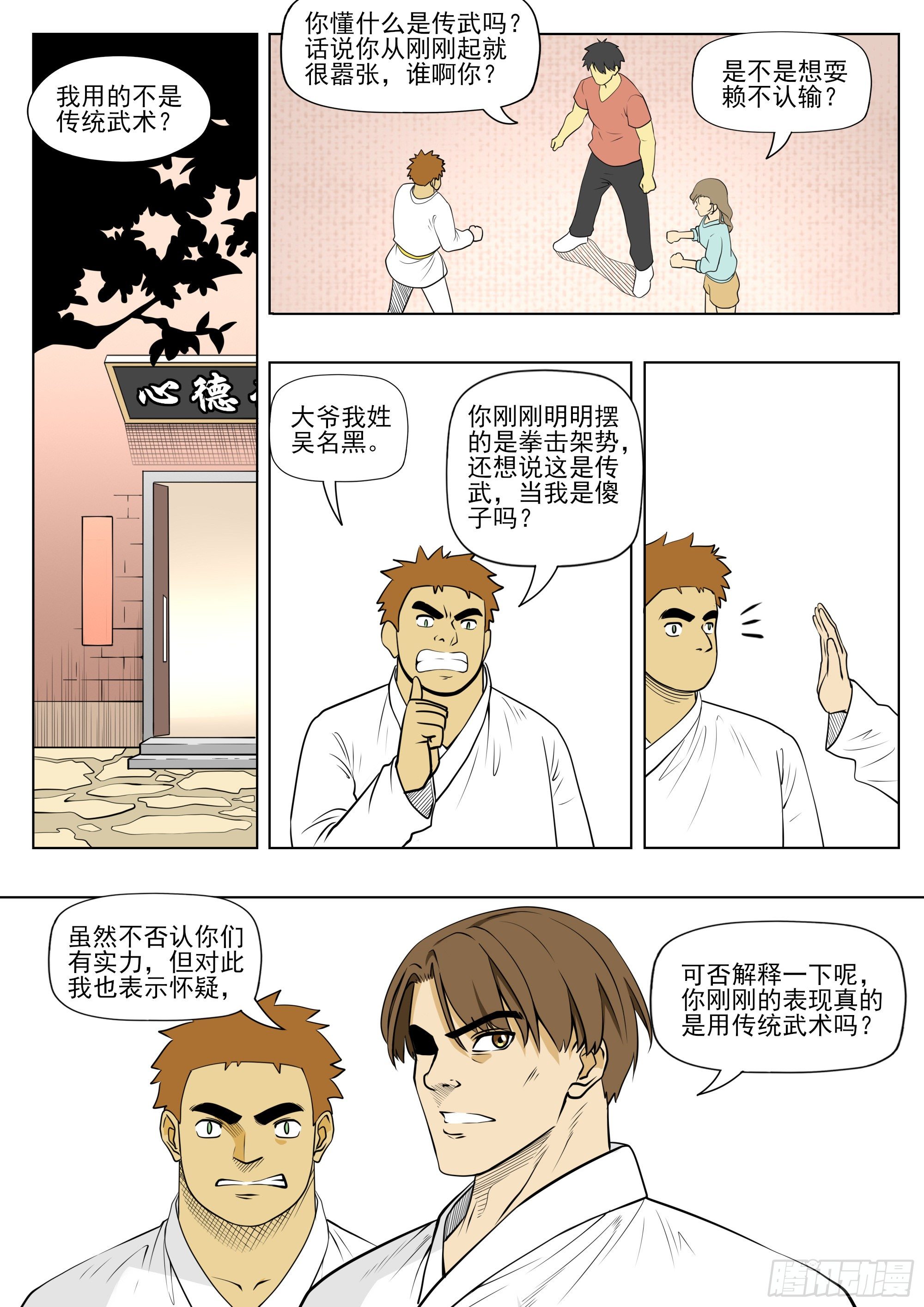 功夫，华而不实？骗术？0