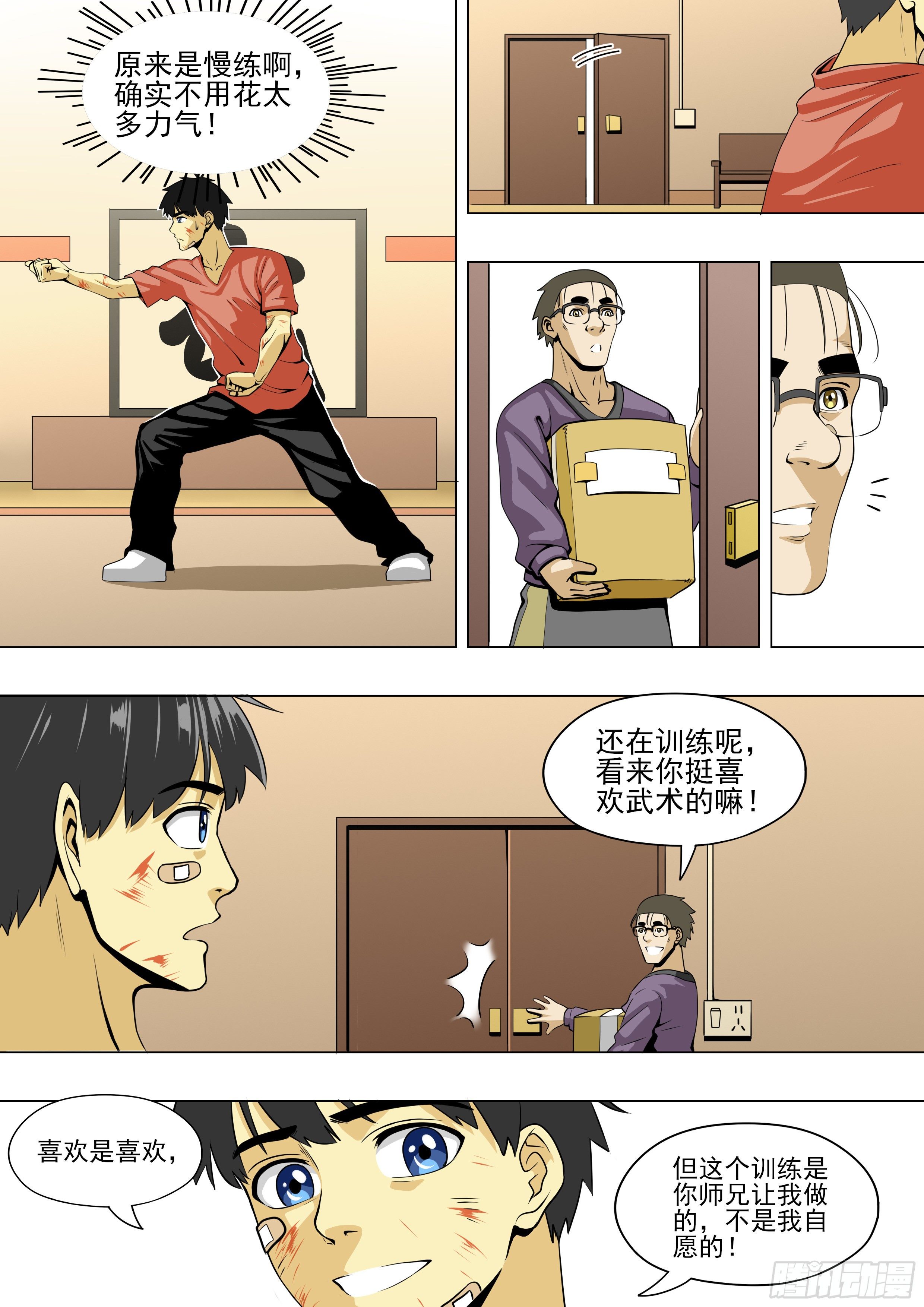 苦练的开端3