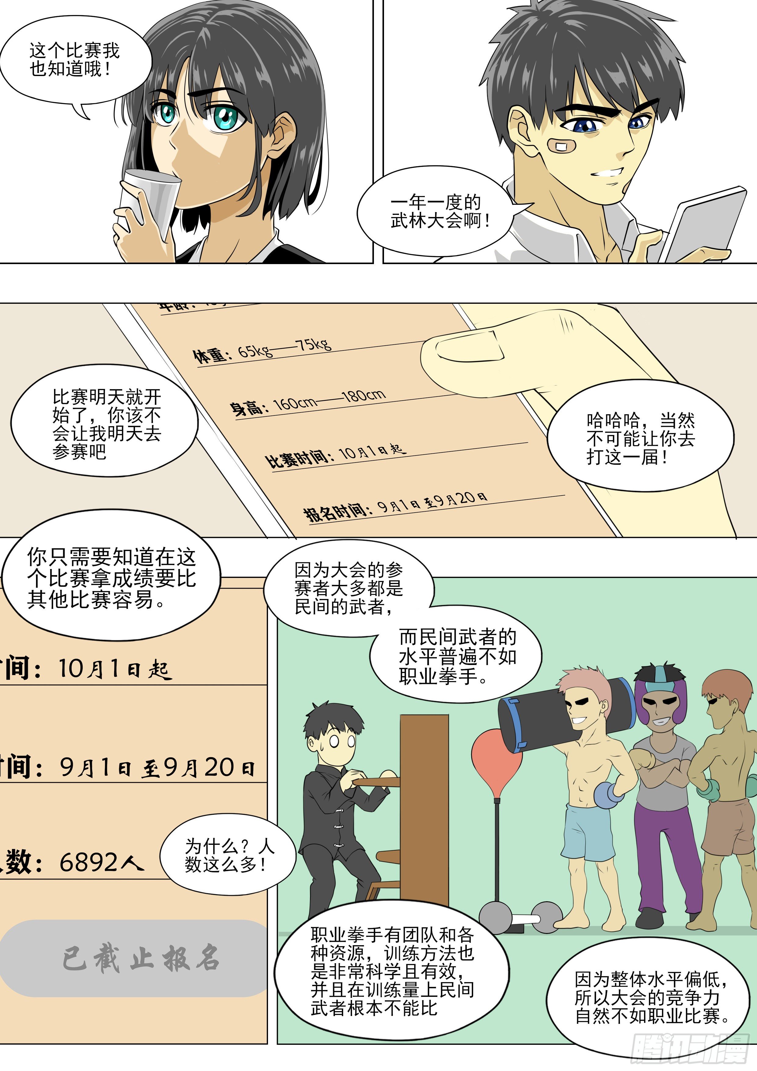 那就跟你练练看吧10