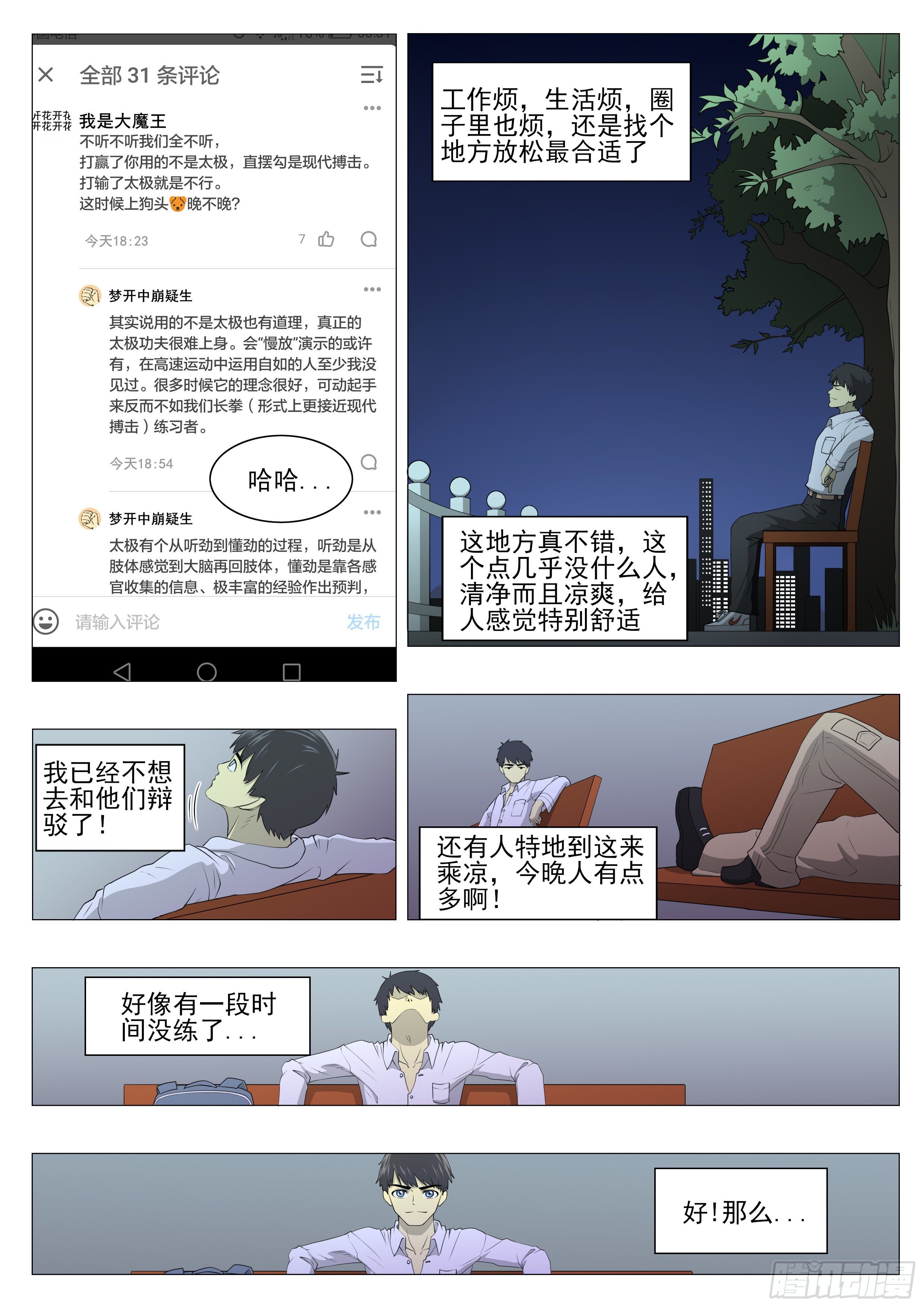 国术又被打倒了？14
