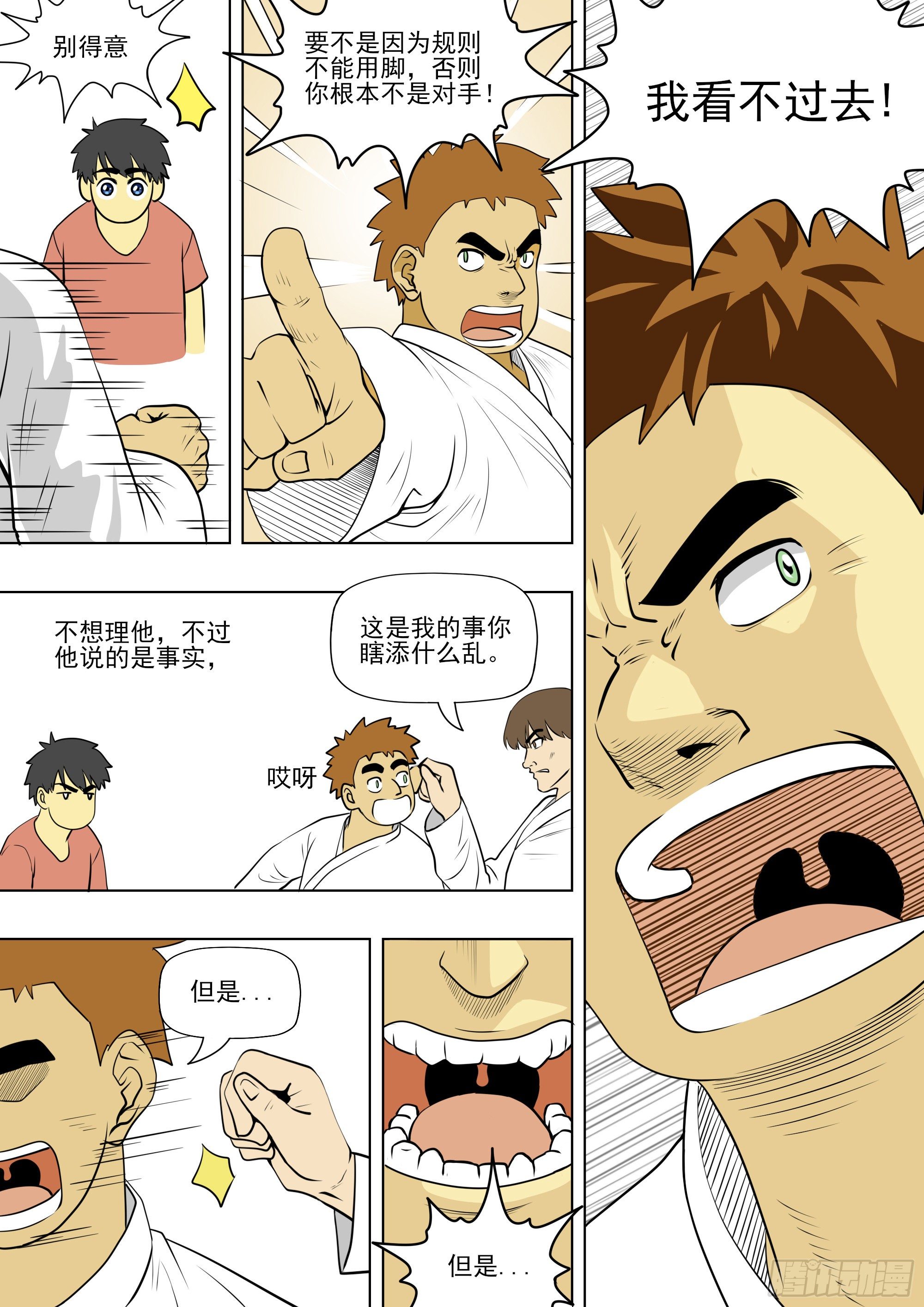 功夫，华而不实？骗术？5