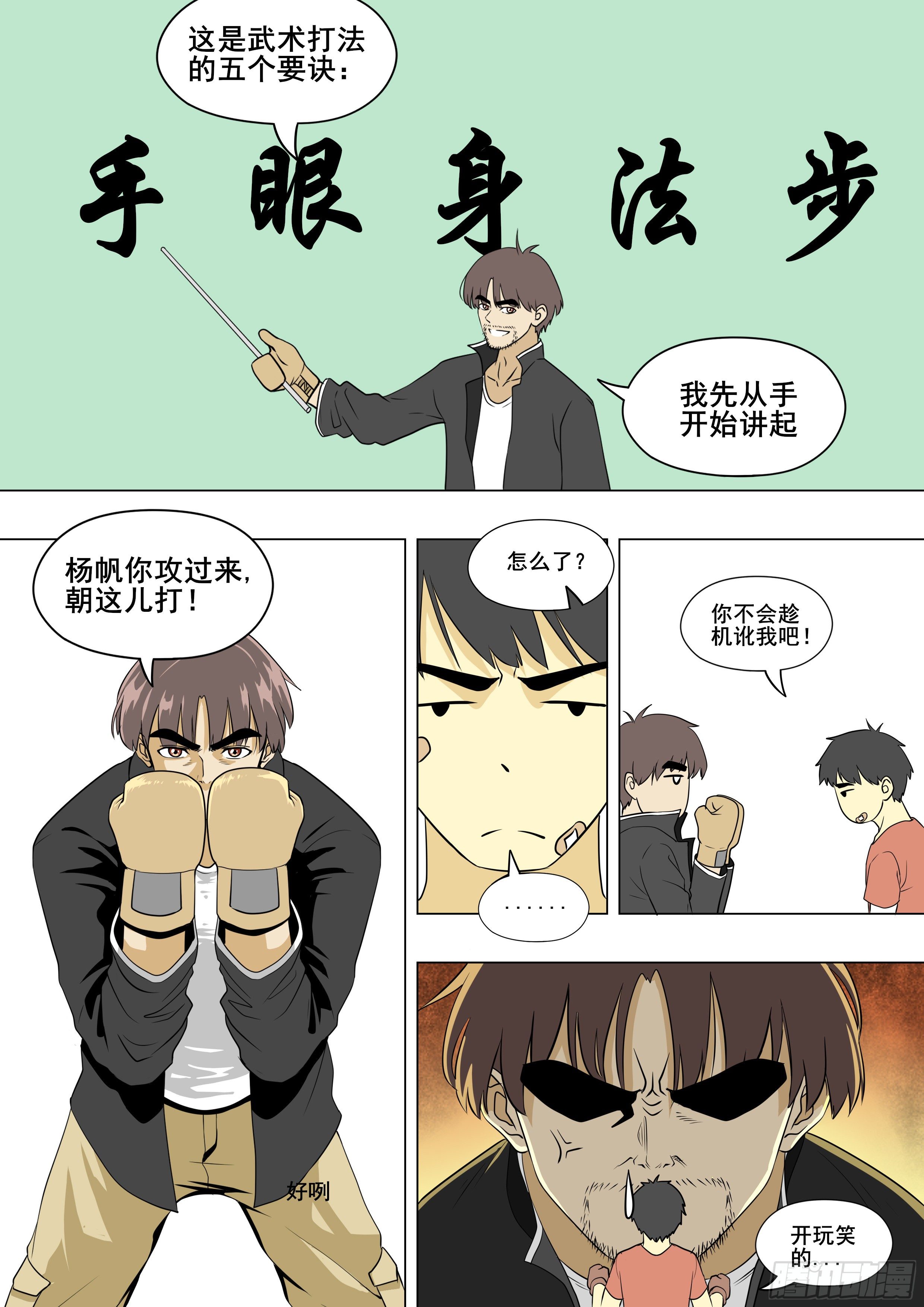 手眼身法步1