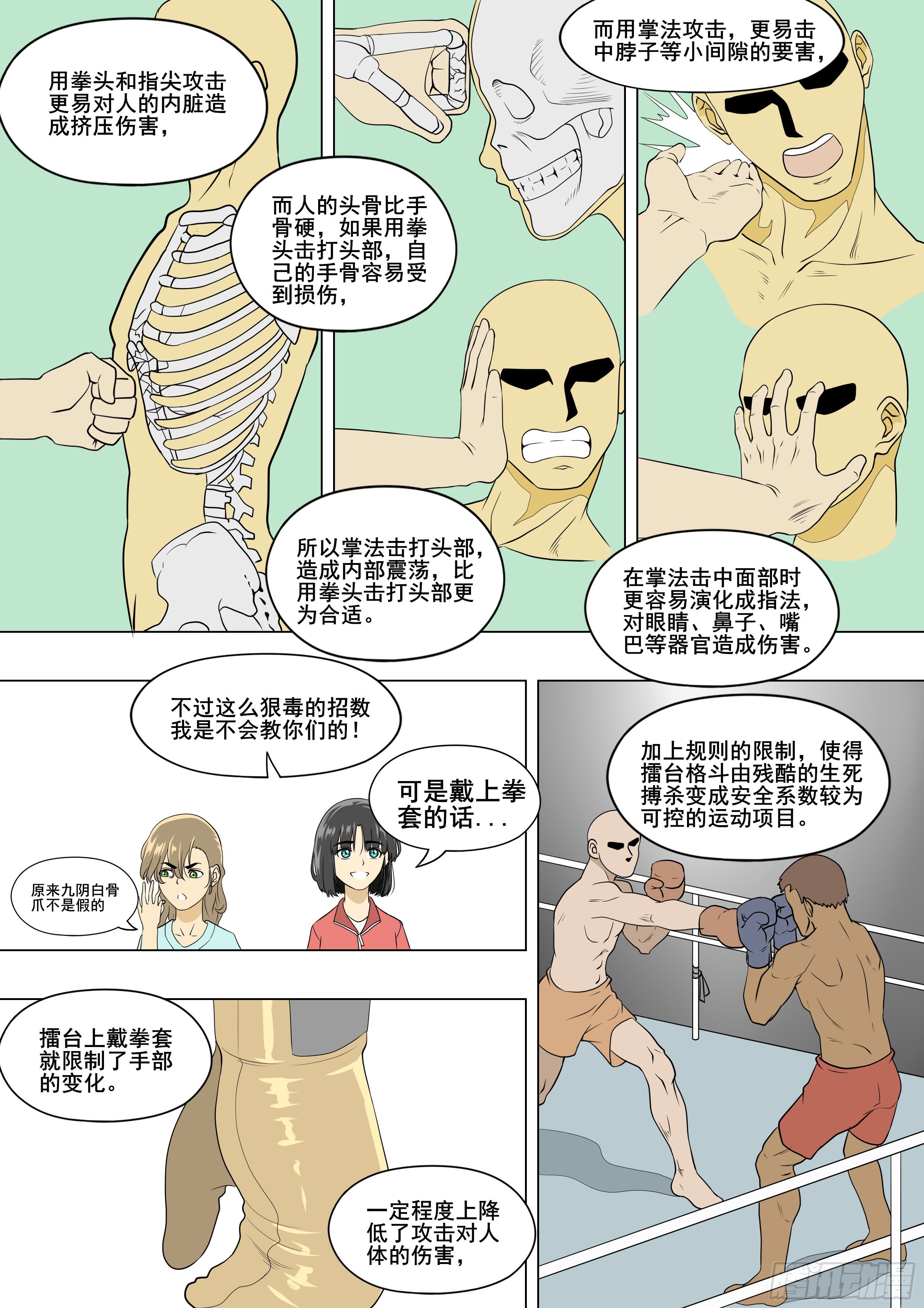 手眼身法步6