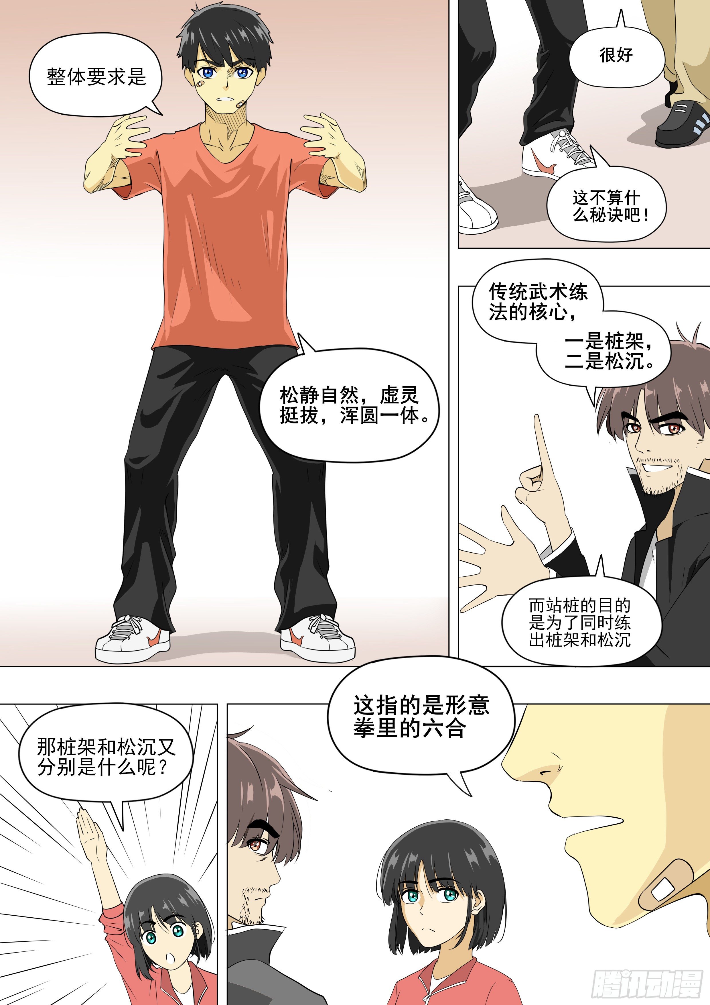 习武开始13